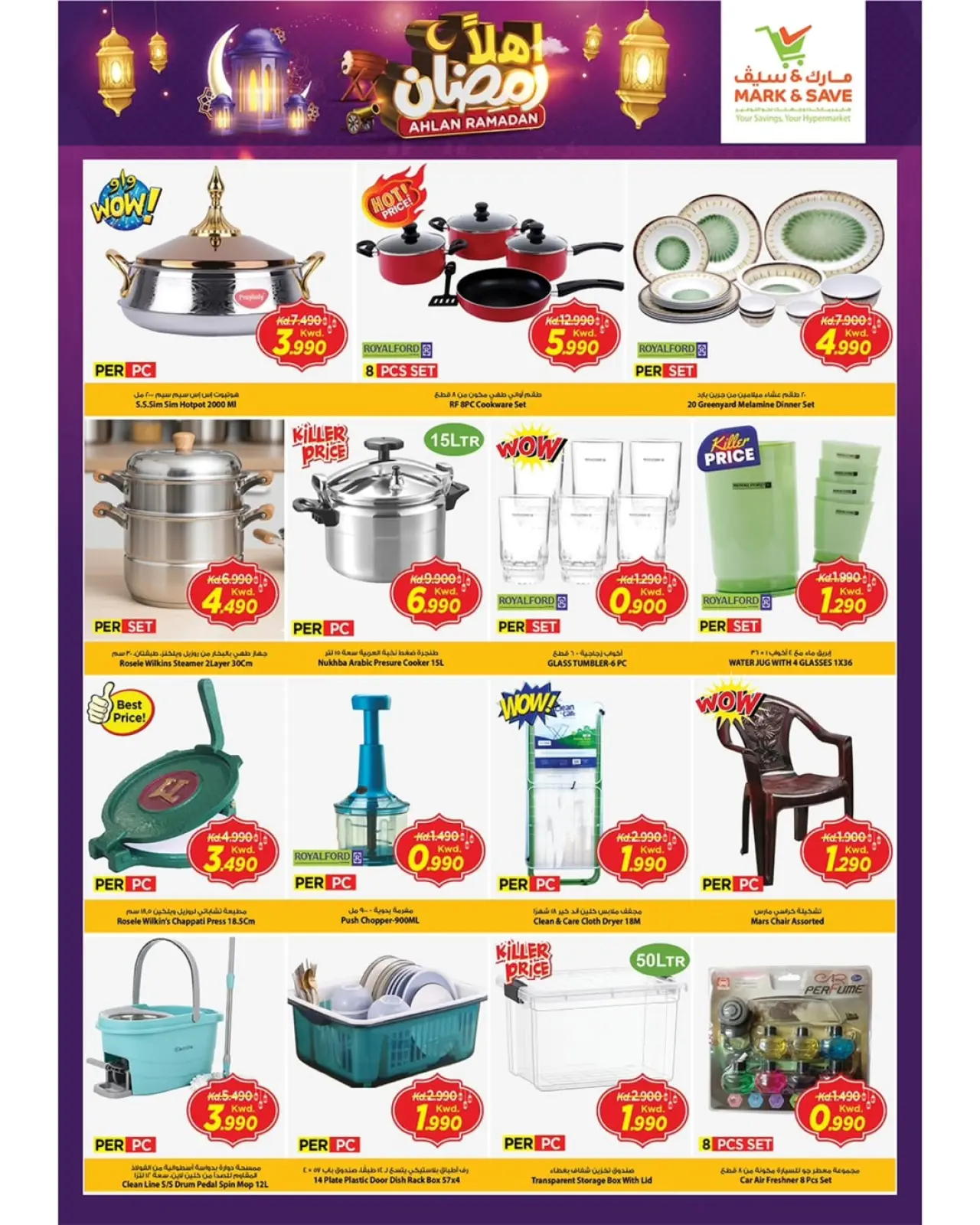 صفحة 7 ضمن عروض اهلا رمضان في مارك اند سيف الكويت