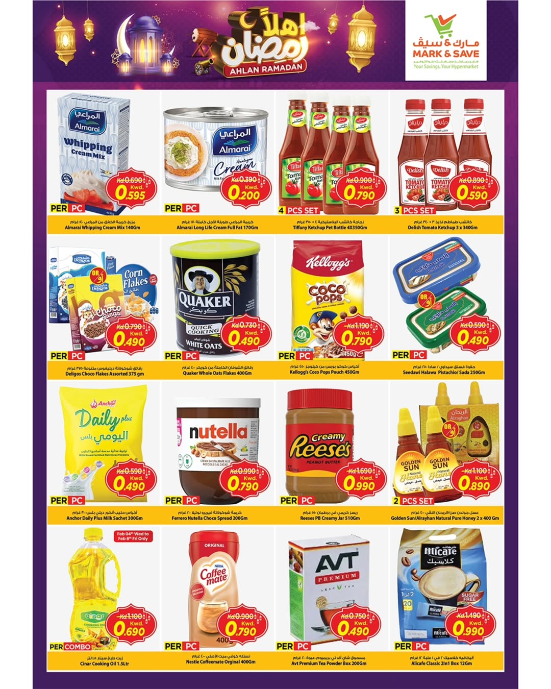 عروض مارك اند سيف  الضجيج  من 4 حتى 10 فبراير 2026 عروض اهلا رمضان