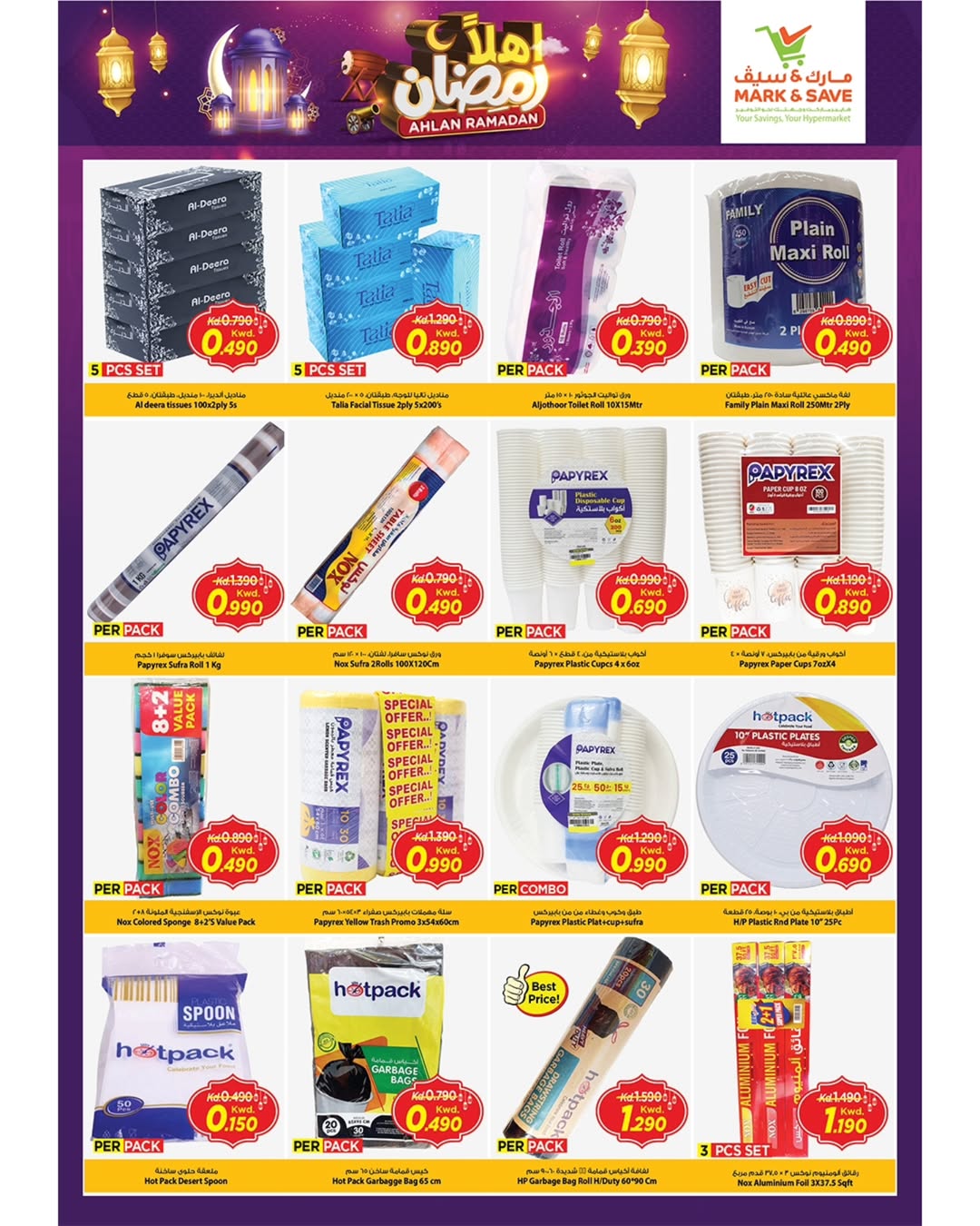 عروض مارك اند سيف  الضجيج  من 4 حتى 10 فبراير 2026 عروض اهلا رمضان