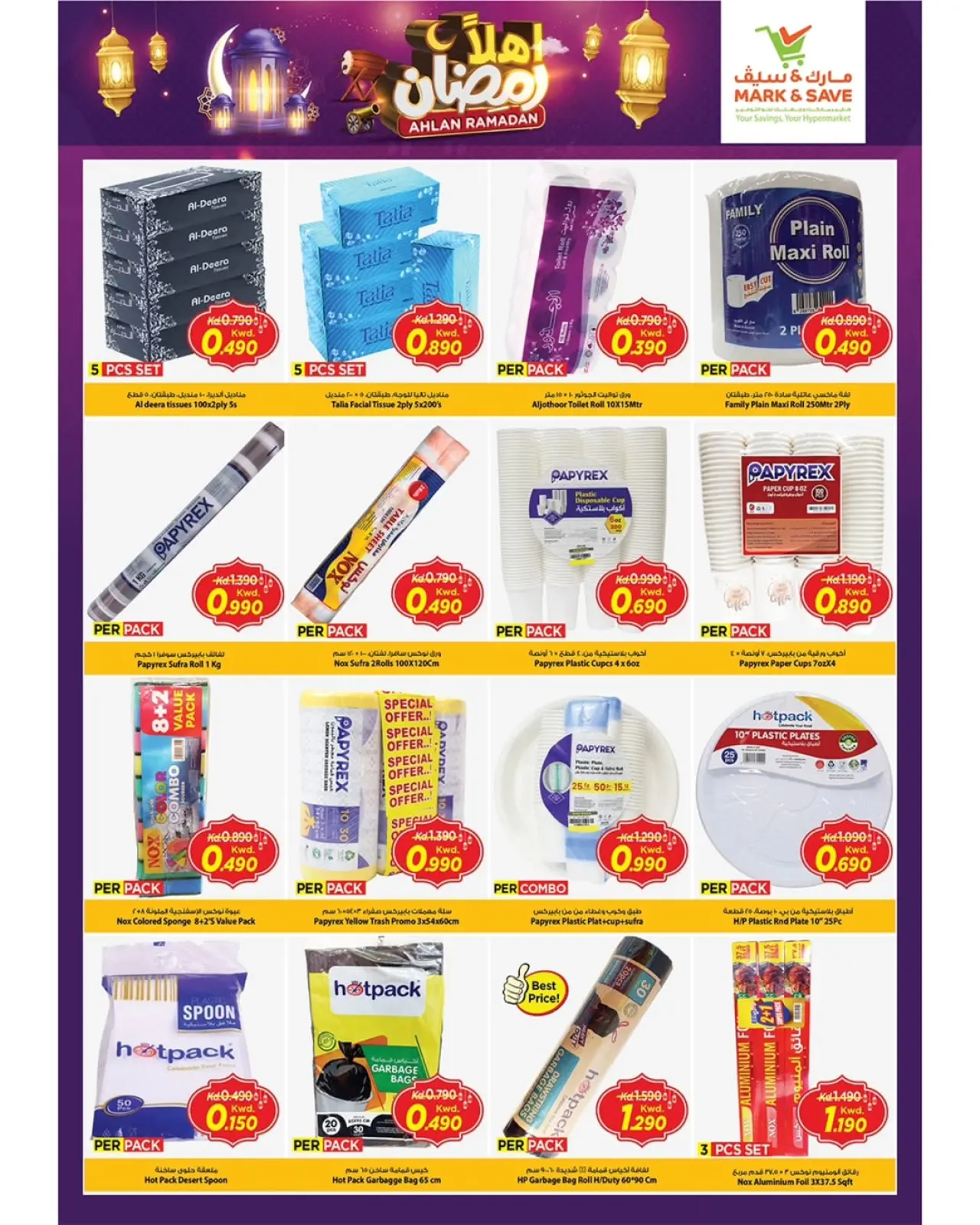 صفحة 4 ضمن عروض اهلا رمضان في مارك اند سيف الكويت