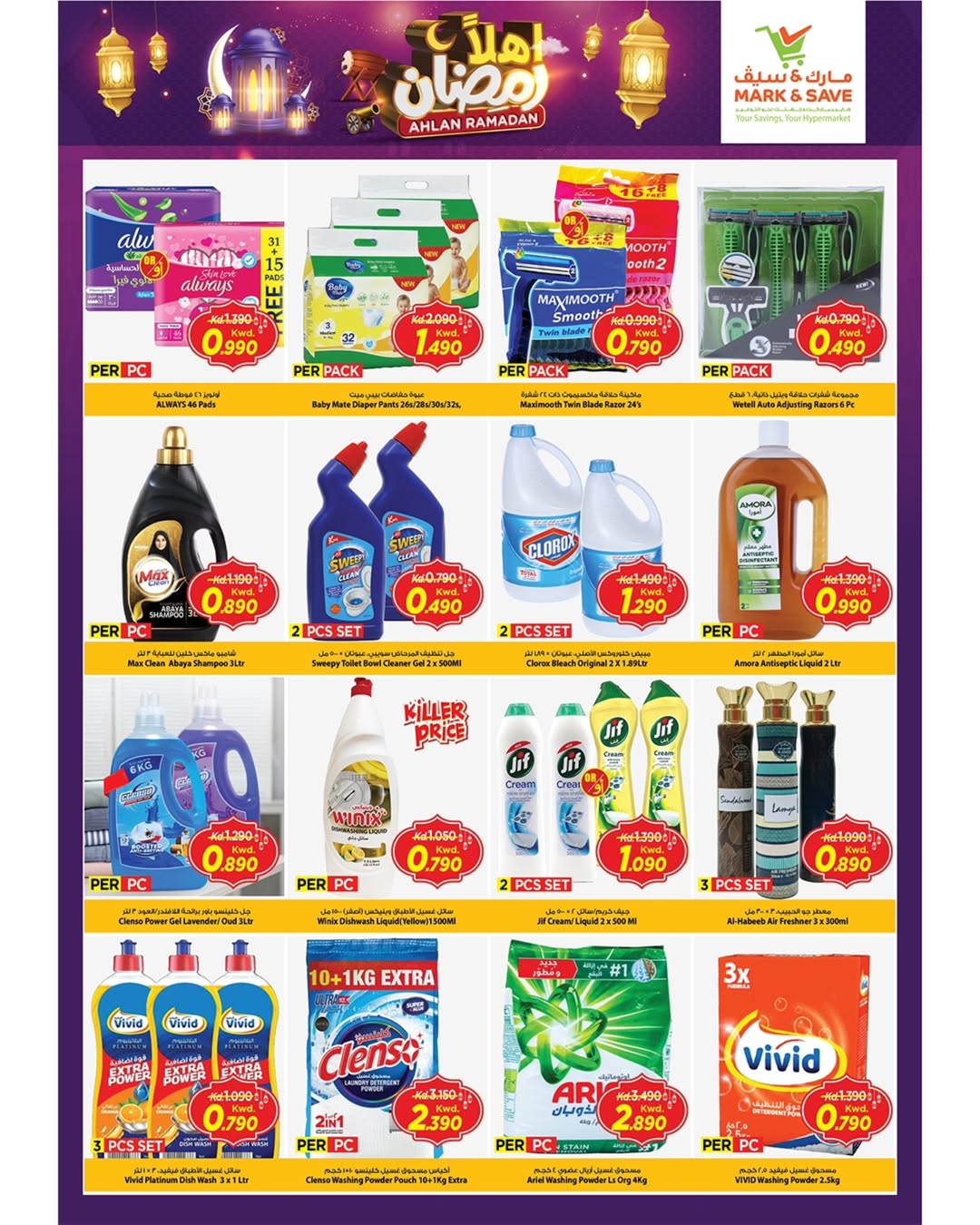 عروض مارك اند سيف  الضجيج  من 4 حتى 10 فبراير 2026 عروض اهلا رمضان