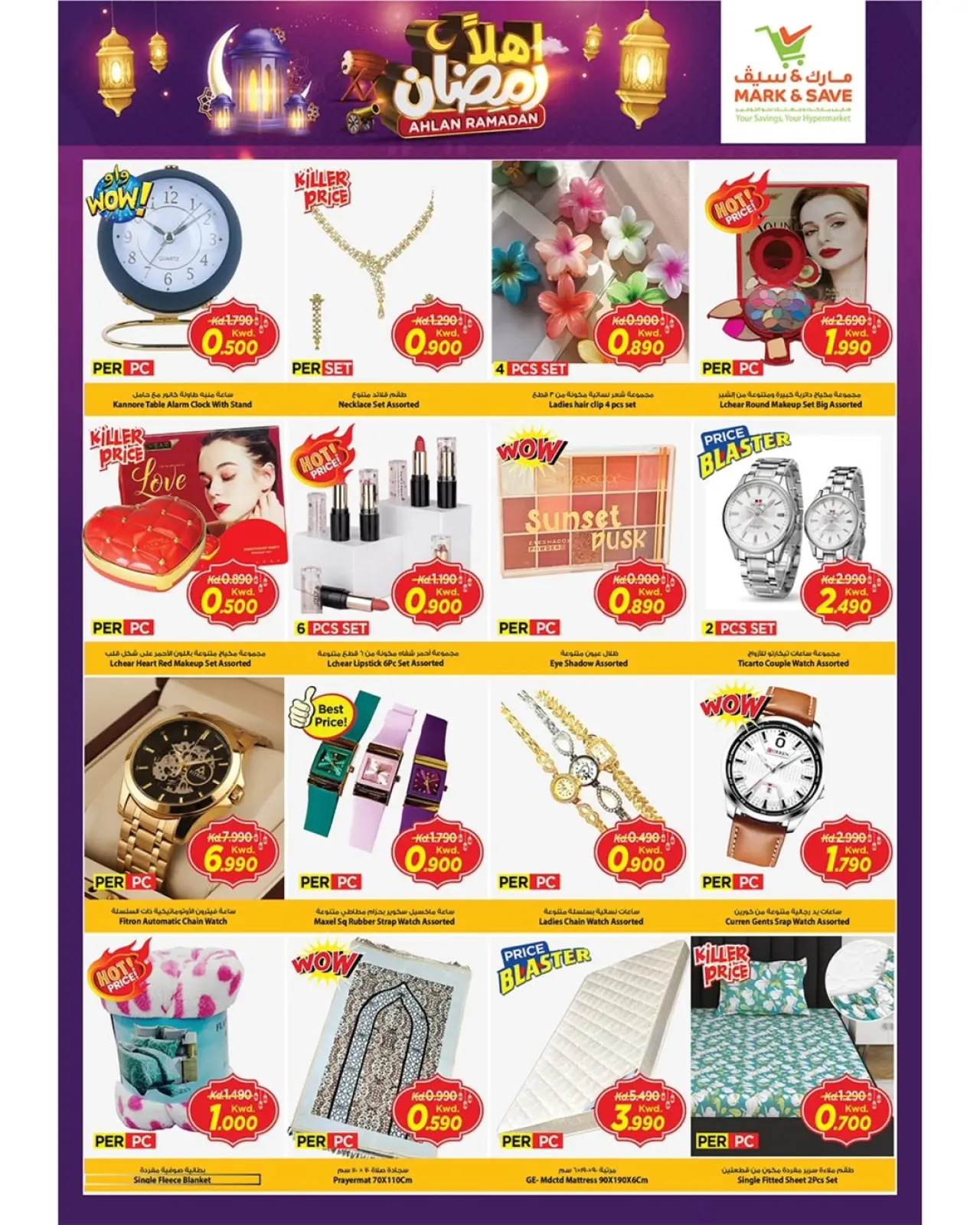 صفحة 17 ضمن عروض اهلا رمضان في مارك اند سيف الكويت