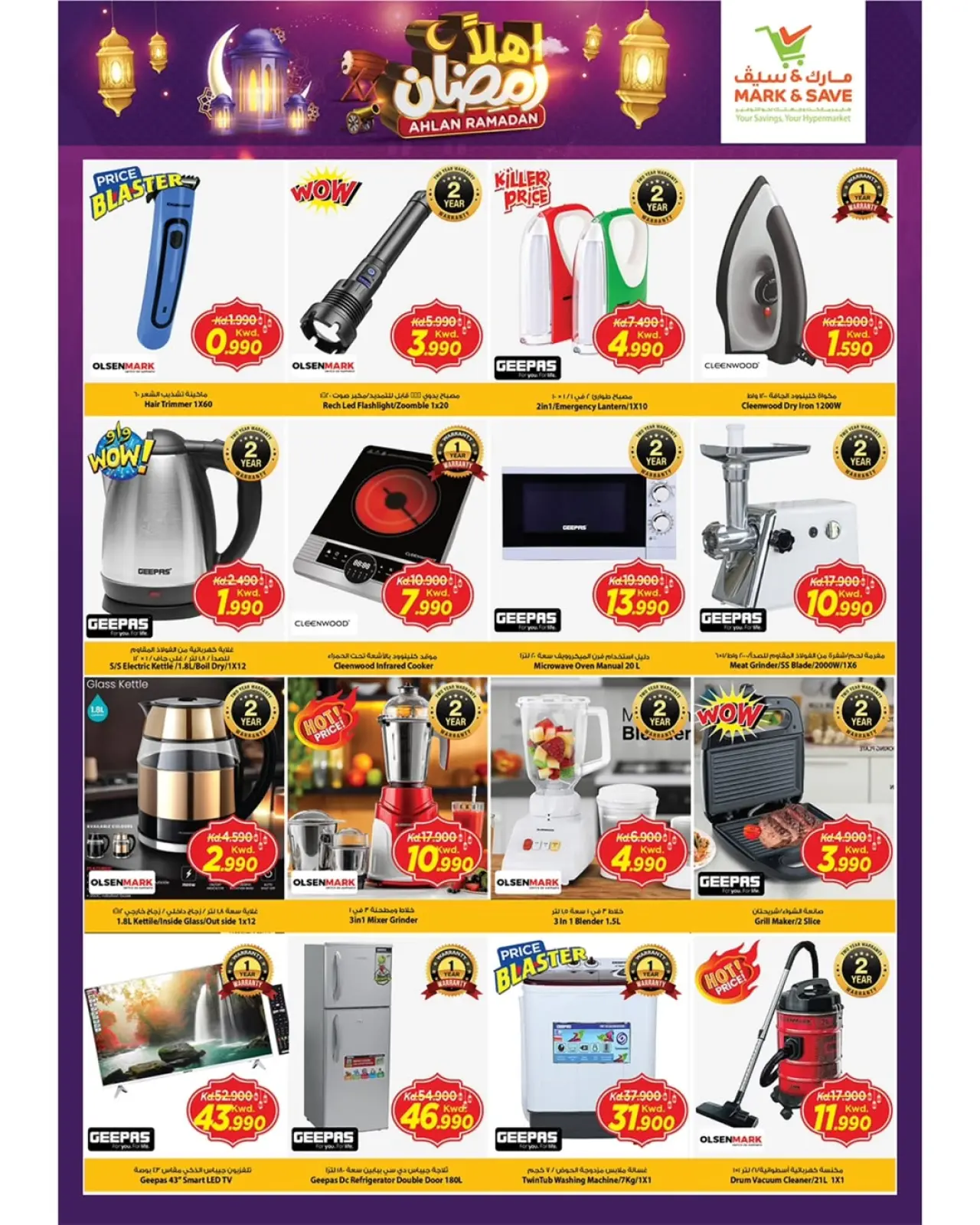صفحة 9 ضمن عروض اهلا رمضان في مارك اند سيف الكويت