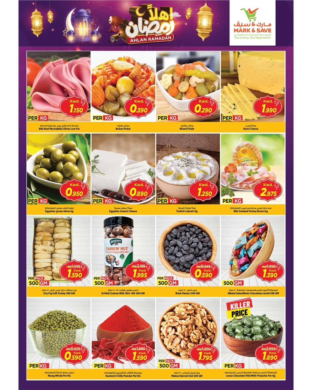 عروض مارك اند سيف  الضجيج  من 4 حتى 10 فبراير 2026 عروض اهلا رمضان