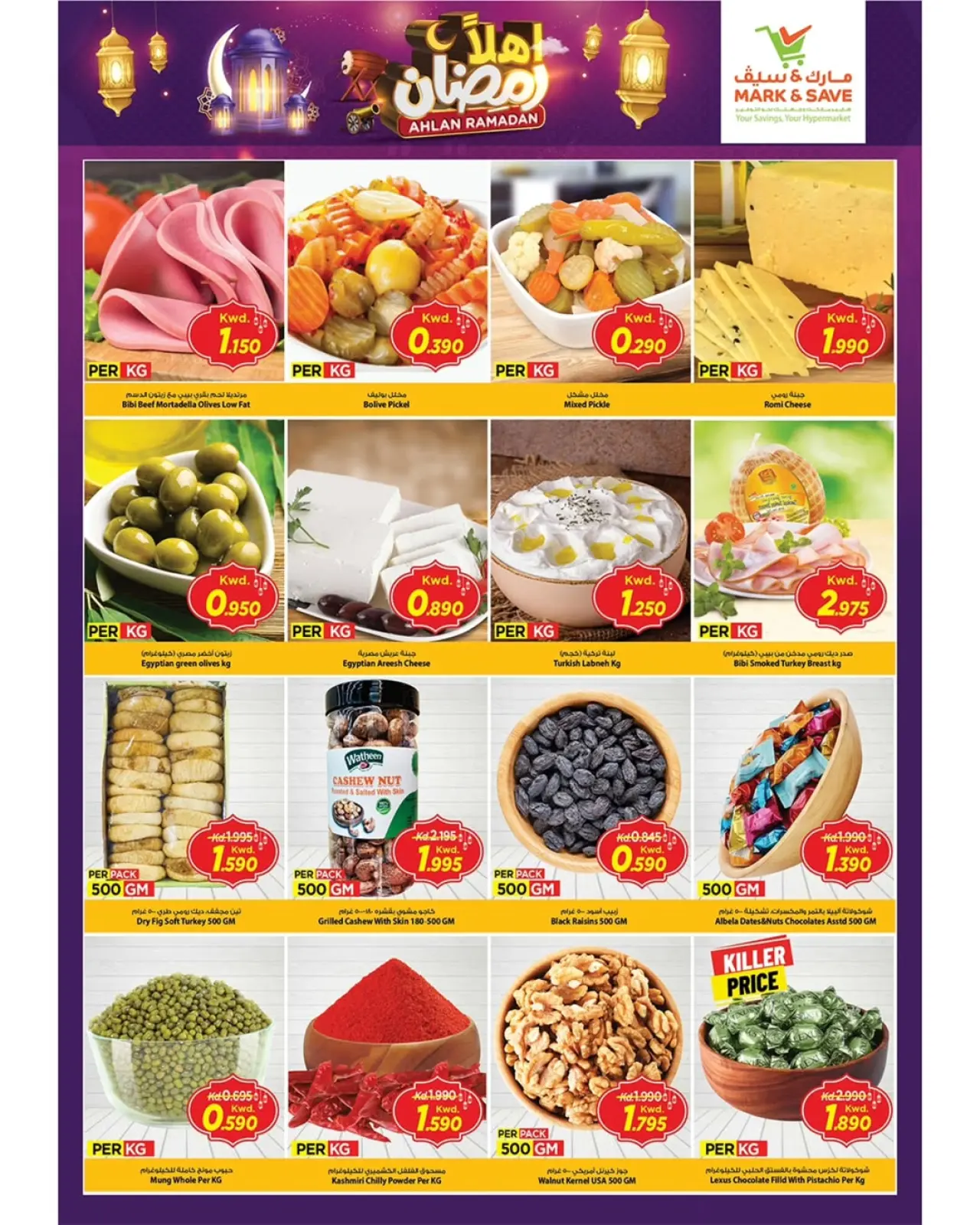 صفحة 6 ضمن عروض اهلا رمضان في مارك اند سيف الكويت