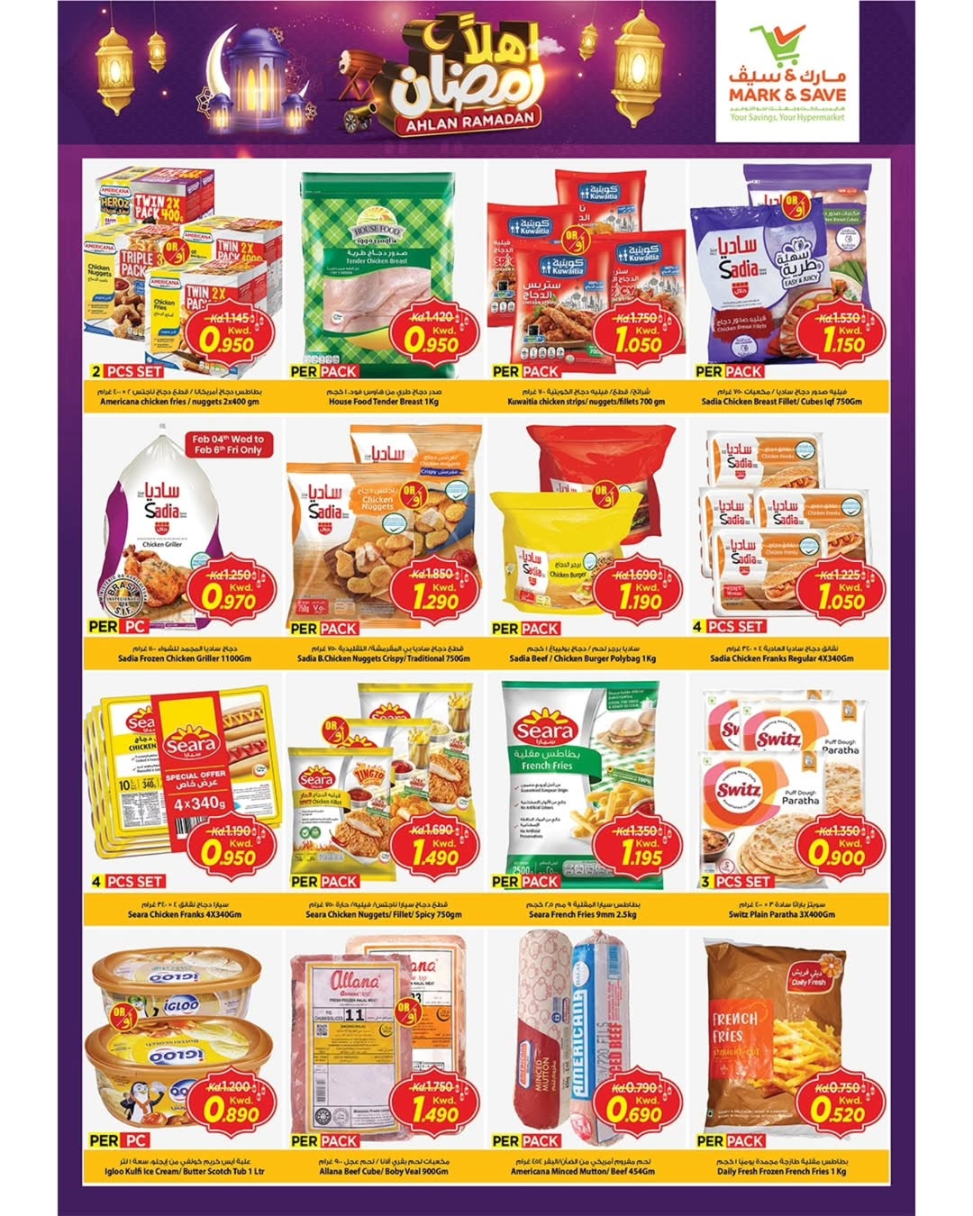 عروض مارك اند سيف  الضجيج  من 4 حتى 10 فبراير 2026 عروض اهلا رمضان