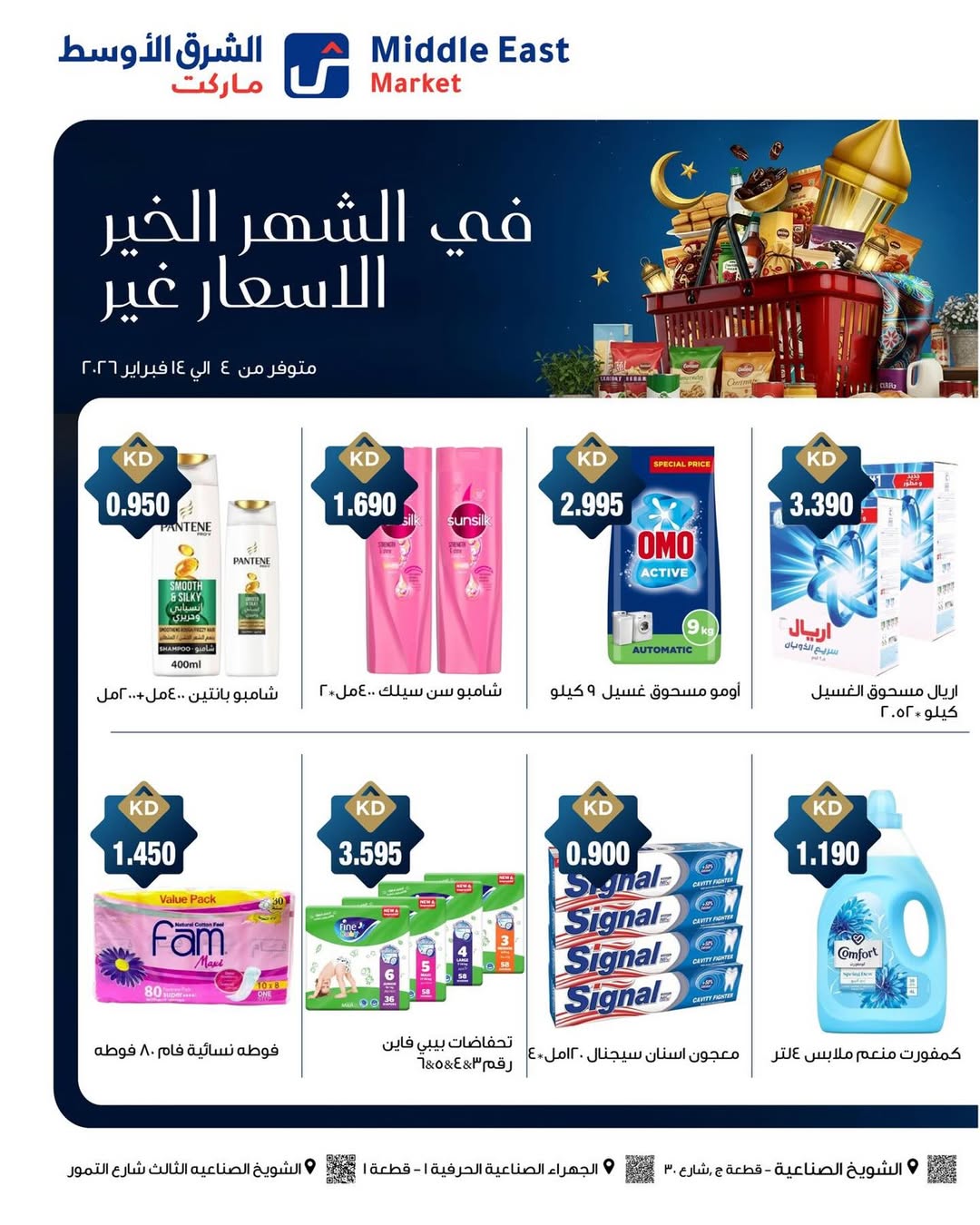 Middle East Market Kuwait Offers from 4 to 14 February 2026 Special offers during the month of Ramadan