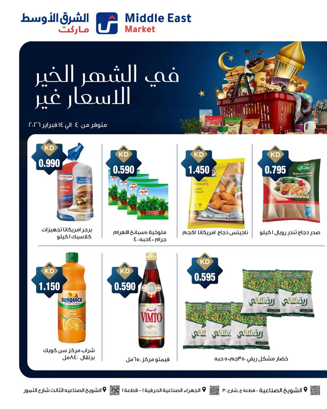 Middle East Market Kuwait Offers from 4 to 14 February 2026 Special offers during the month of Ramadan