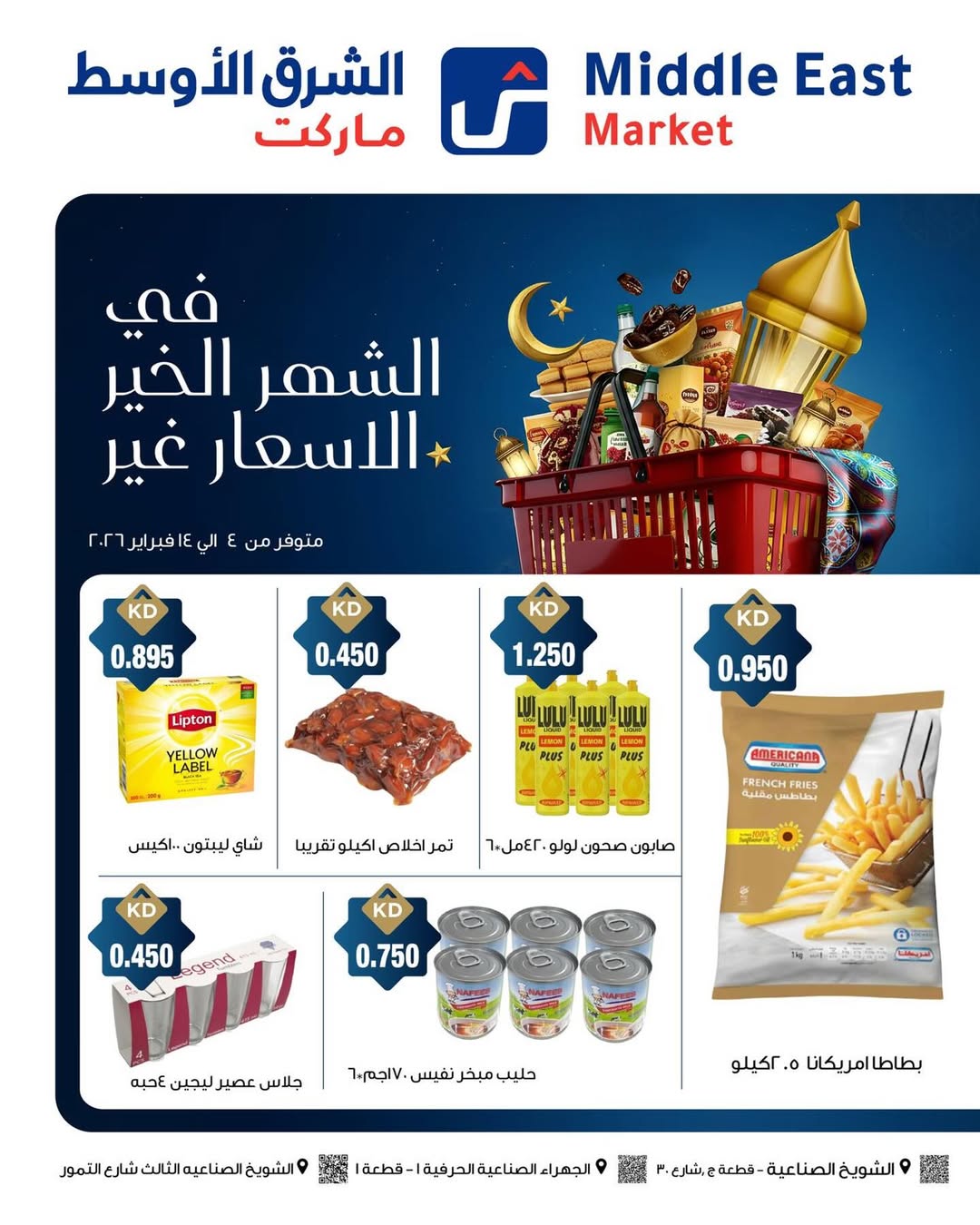 Ofertas de Mercado de Medio Oriente Kuwait de 4 a 14 febrero 2026 Ofertas especiales durante el mes de Ramadán - Página 1