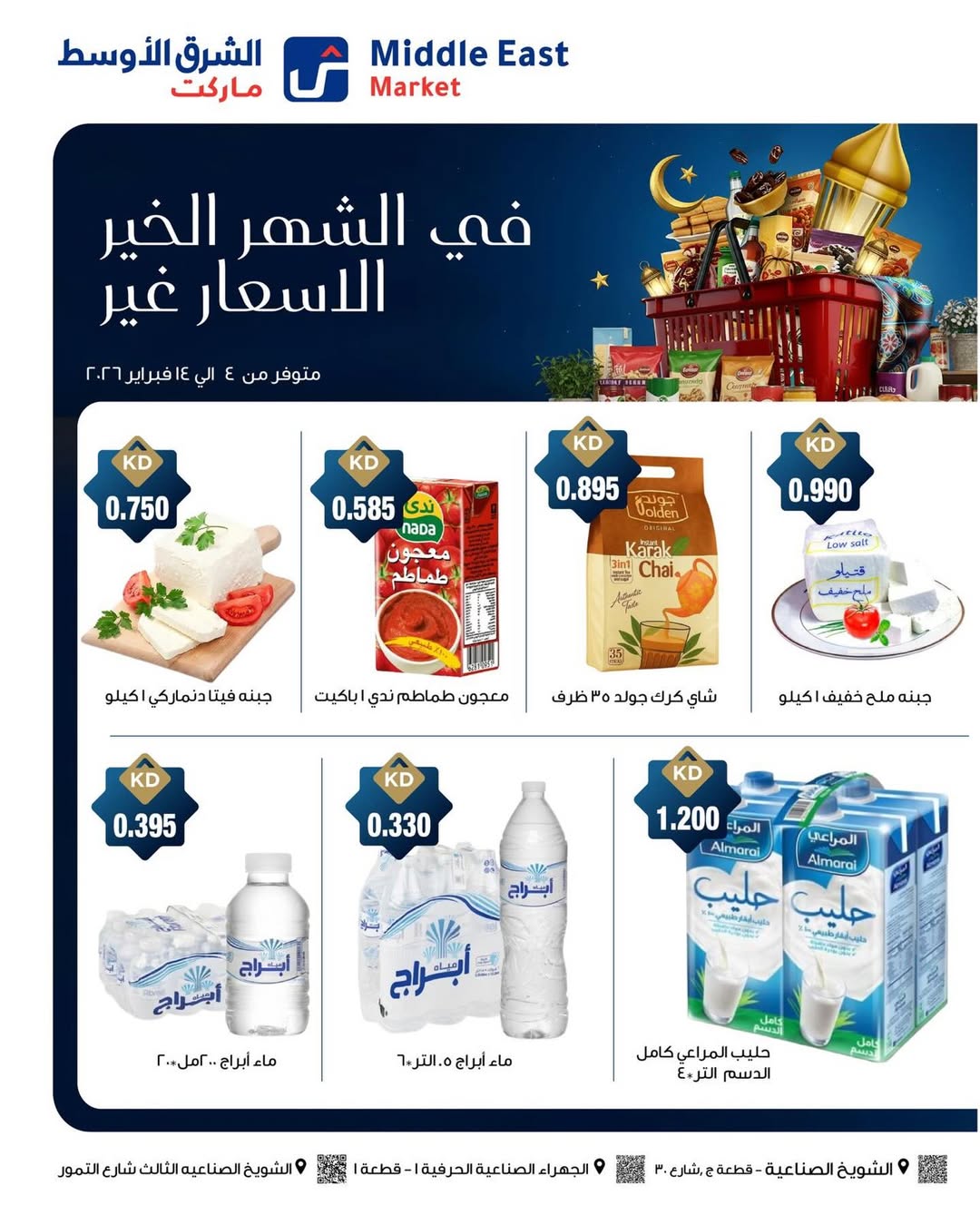 Middle East Market Kuwait Offers from 4 to 14 February 2026 Special offers during the month of Ramadan