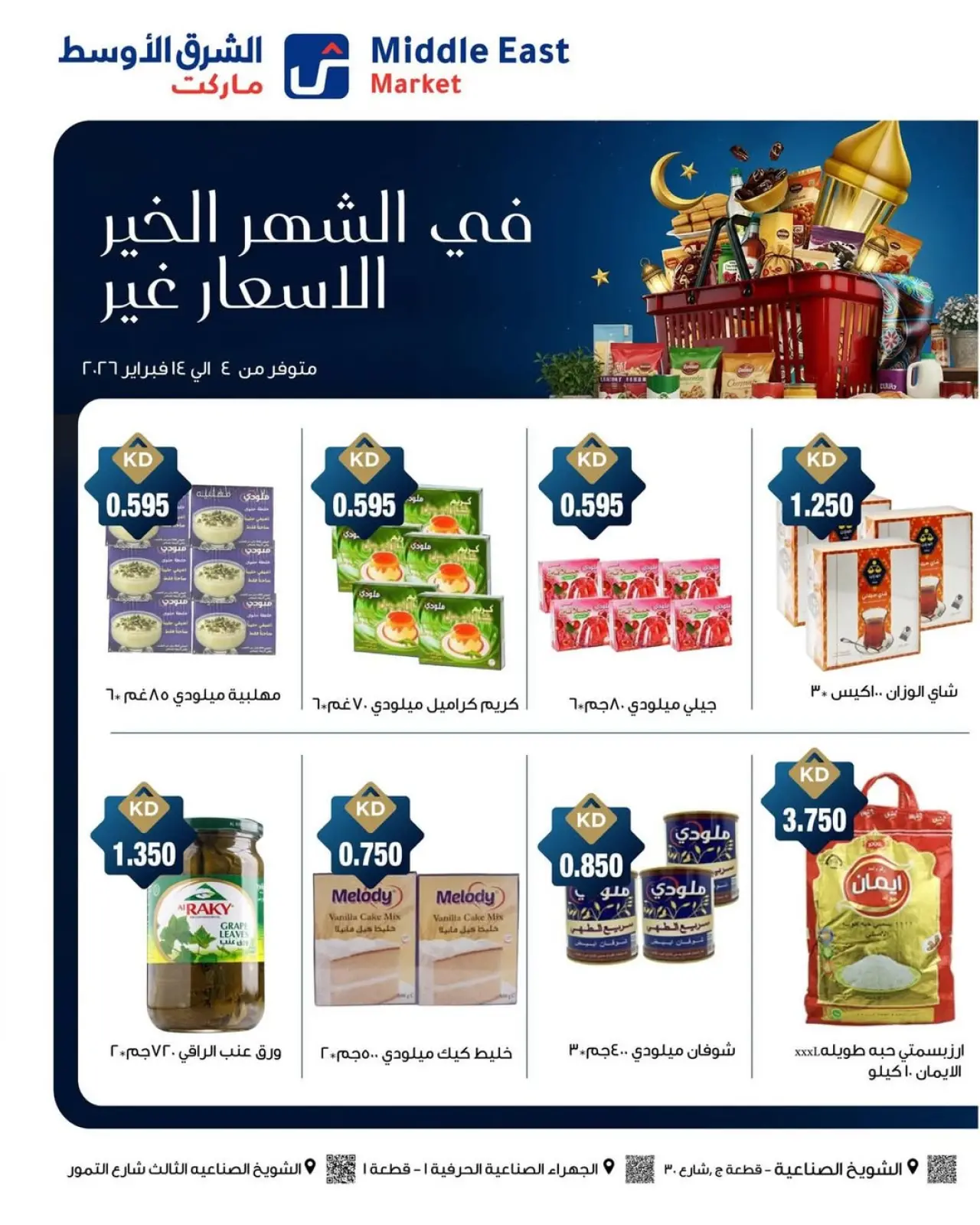 صفحة 5 ضمن عروض فى شهر الخير الأسعار غير في الشرق الأوسط ماركت الكويت