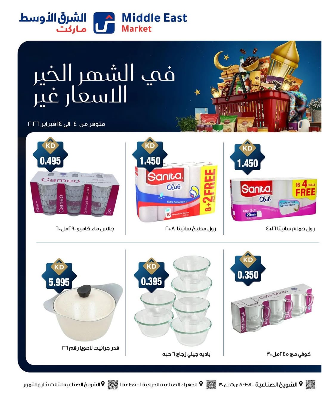 Middle East Market Kuwait Offers from 4 to 14 February 2026 Special offers during the month of Ramadan