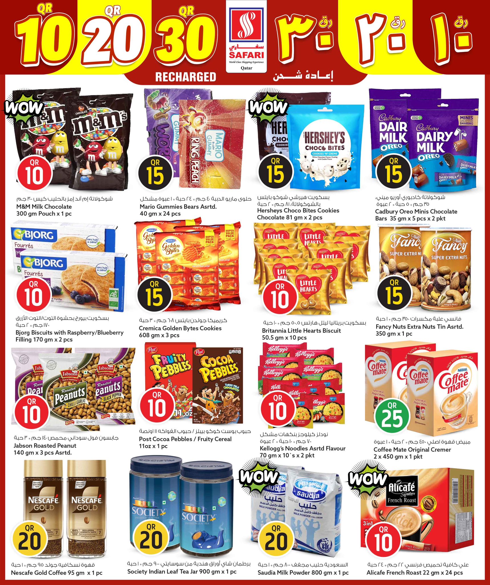 عروض سفارى هايبر ماركت قطر من 4 حتى 8 فبراير 2026 أرقام مثيرة 10،20،30