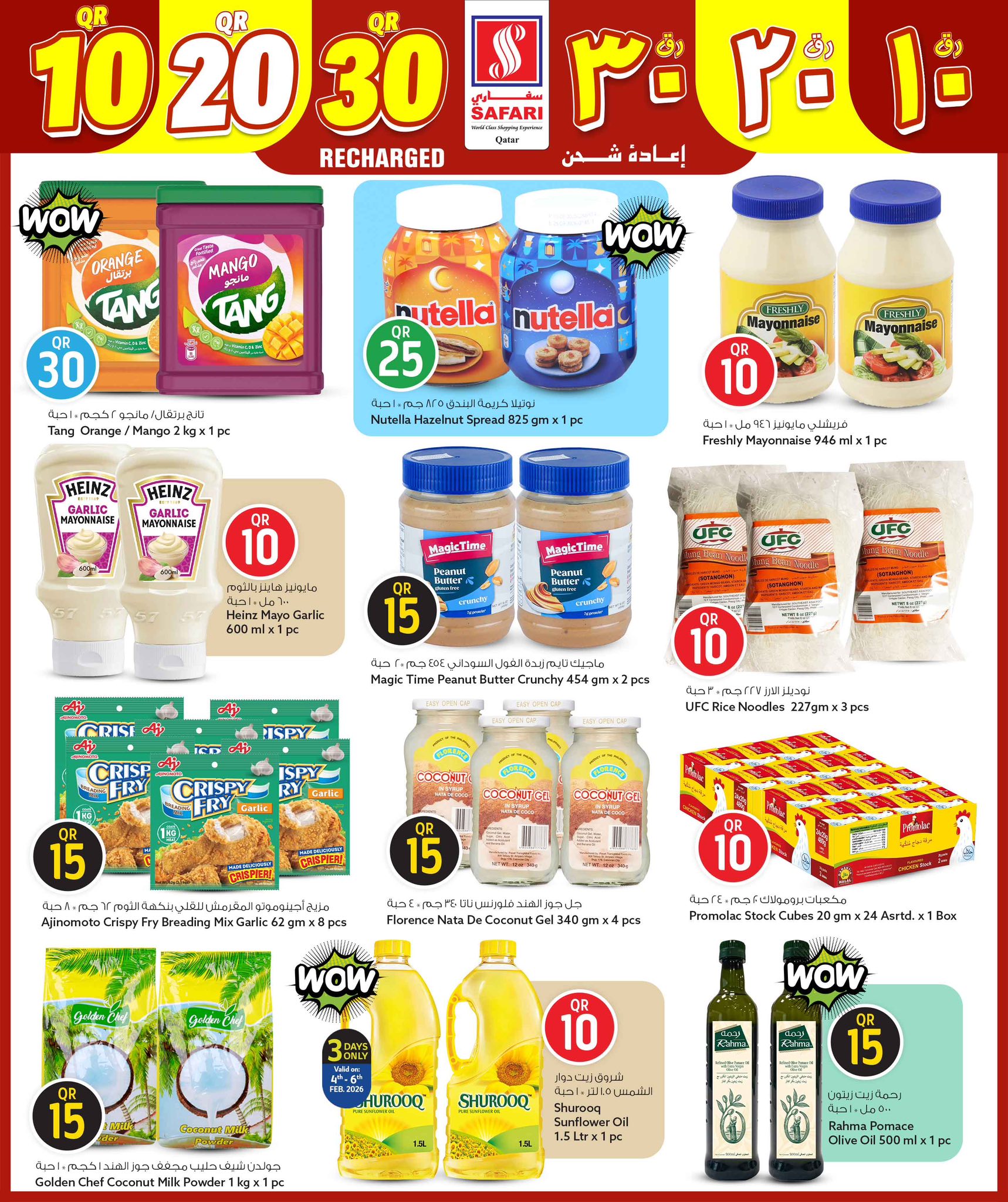 عروض سفارى هايبر ماركت قطر من 4 حتى 8 فبراير 2026 أرقام مثيرة 10،20،30