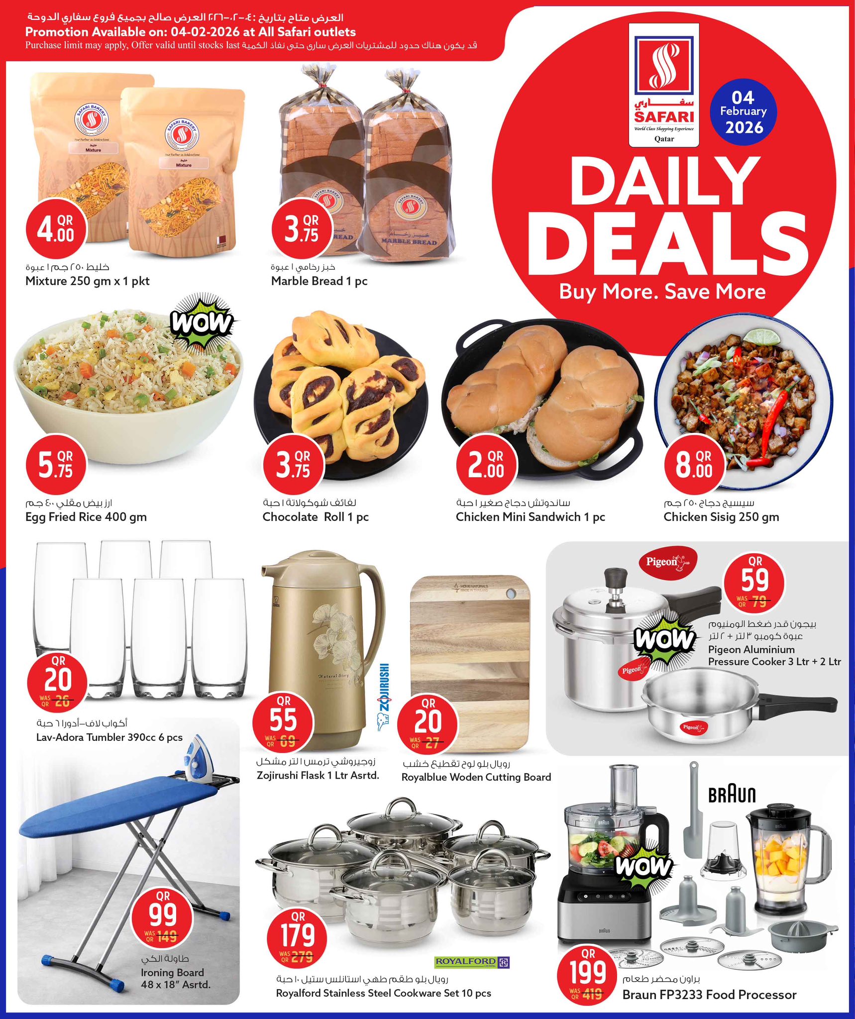 عروض سفارى هايبر ماركت قطر الأربعاء 4 فبراير 2026 صفقات يومية