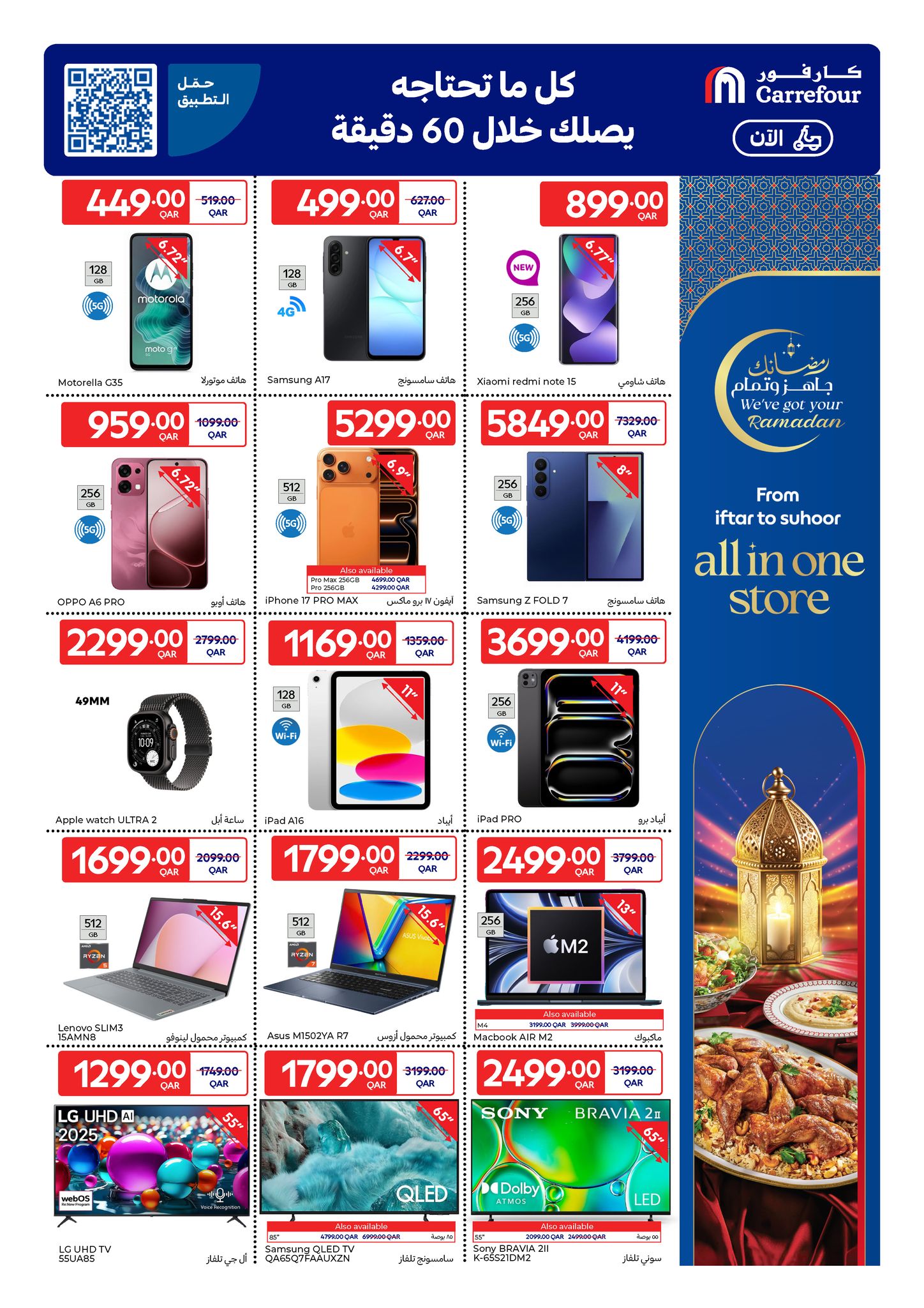 Ofertas de Carrefour Katar de 4 a 10 febrero 2026 Las ofertas de Ramadán están listas y completas
