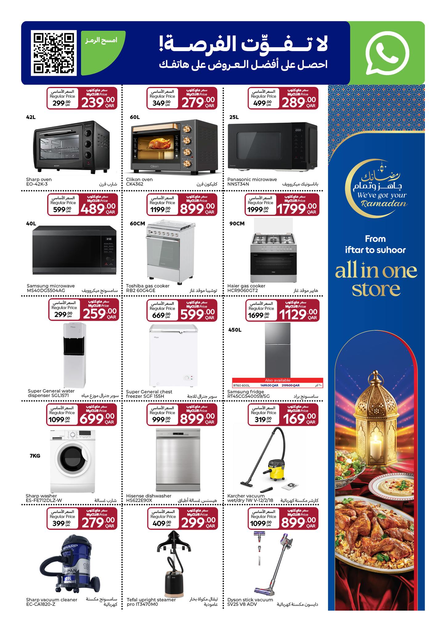 Ofertas de Carrefour Katar de 4 a 10 febrero 2026 Las ofertas de Ramadán están listas y completas