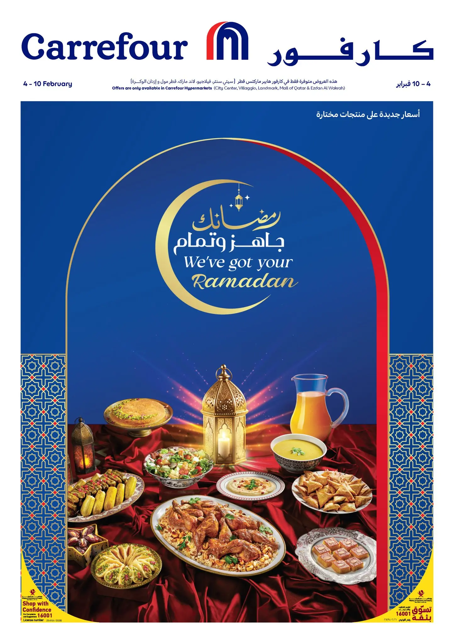 Carrefour Qatar Offers from 4 to 10 February 2026 Ramadan offers are ready and complete - Page 1