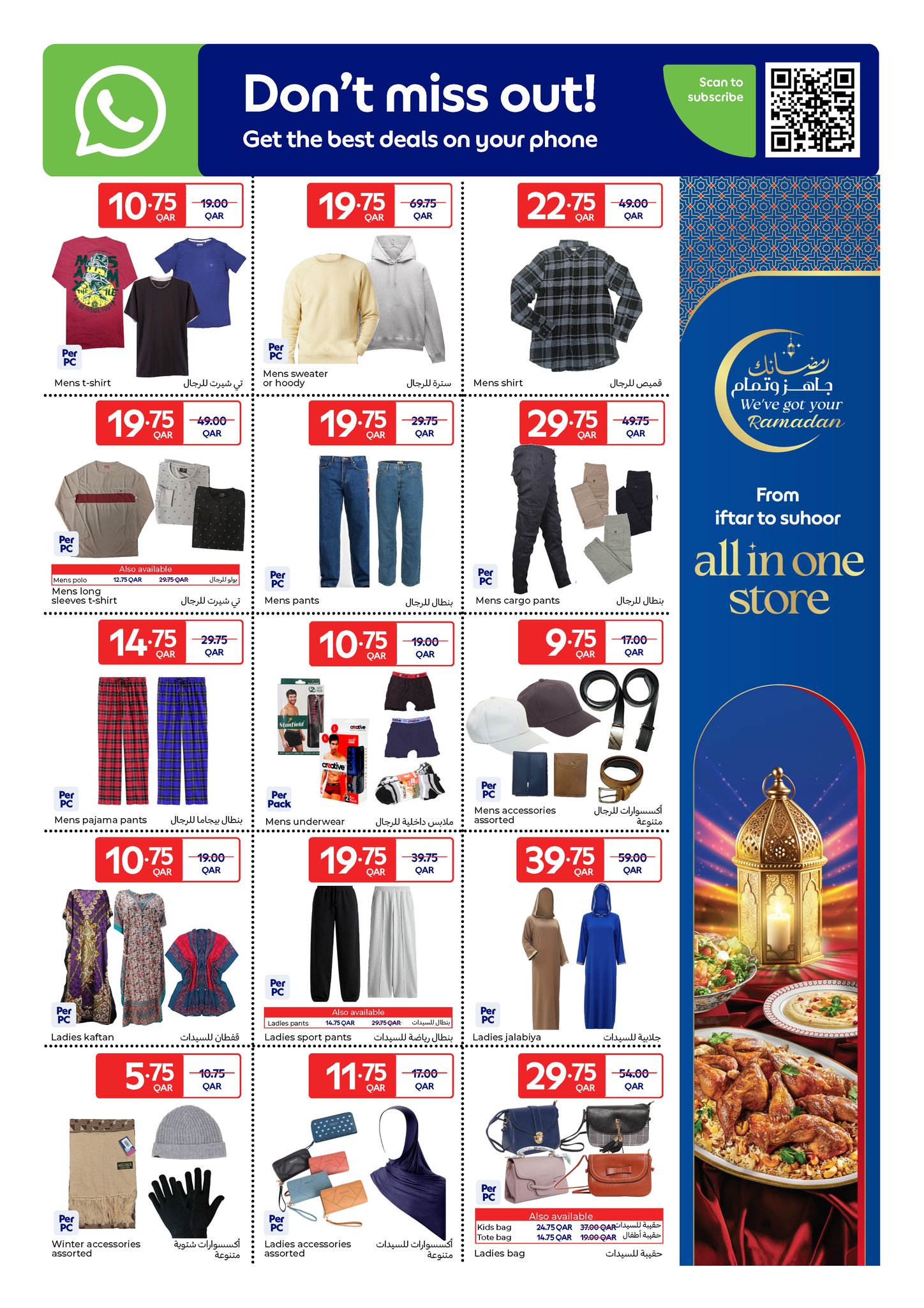 Ofertas de Carrefour Katar de 4 a 10 febrero 2026 Las ofertas de Ramadán están listas y completas