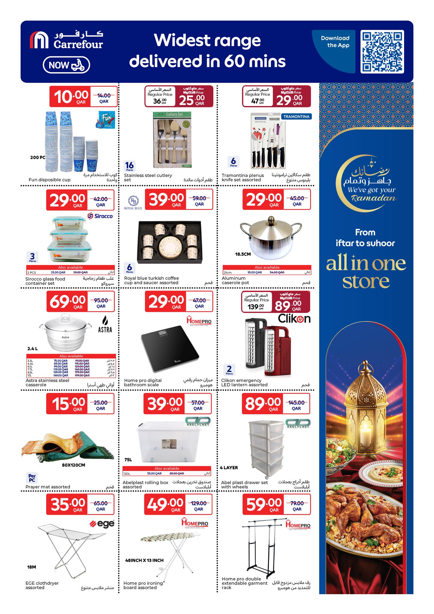 Ofertas de Carrefour Katar de 4 a 10 febrero 2026 Las ofertas de Ramadán están listas y completas