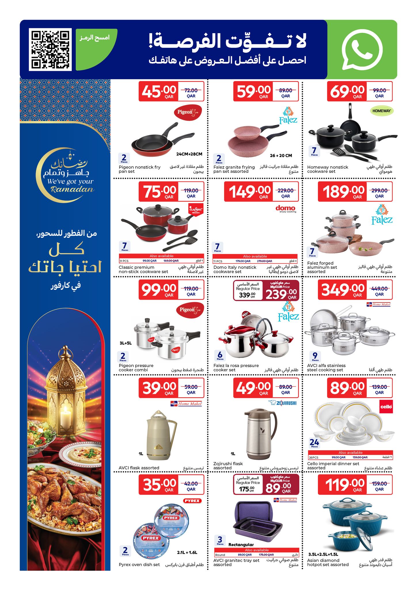 Ofertas de Carrefour Katar de 4 a 10 febrero 2026 Las ofertas de Ramadán están listas y completas
