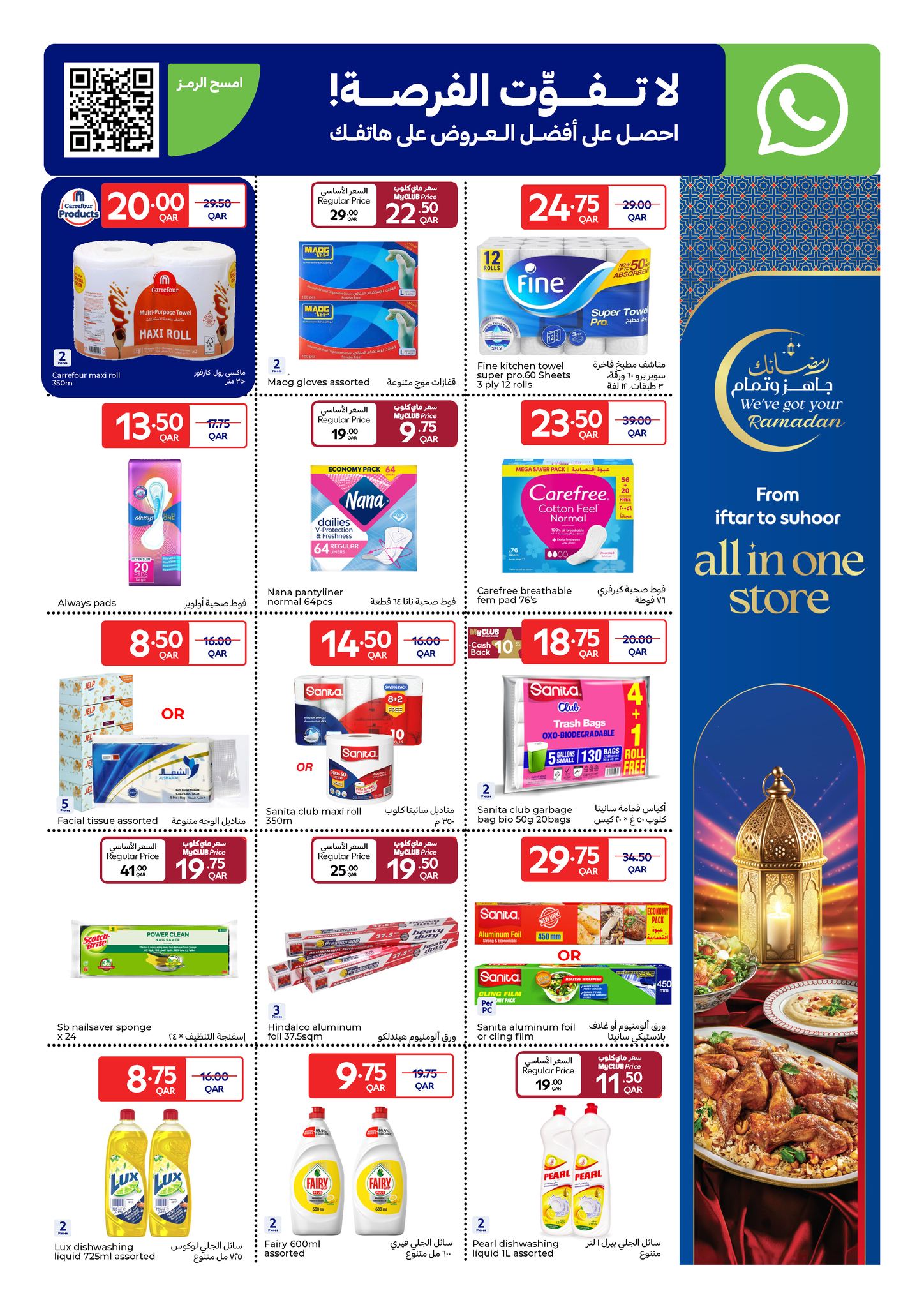 Ofertas de Carrefour Katar de 4 a 10 febrero 2026 Las ofertas de Ramadán están listas y completas