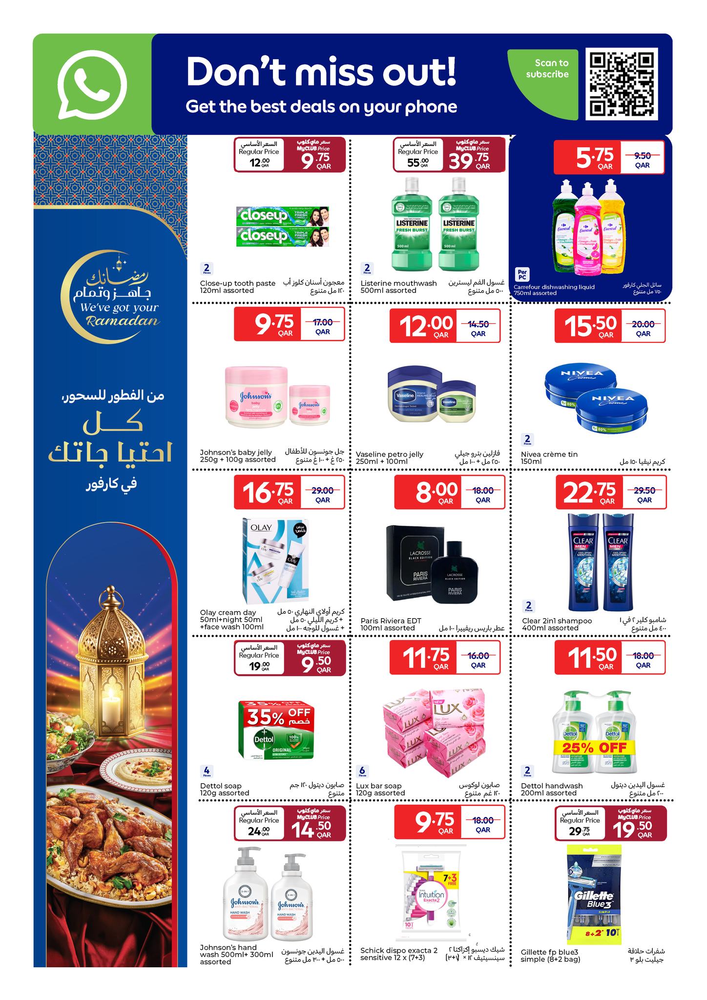 Ofertas de Carrefour Katar de 4 a 10 febrero 2026 Las ofertas de Ramadán están listas y completas