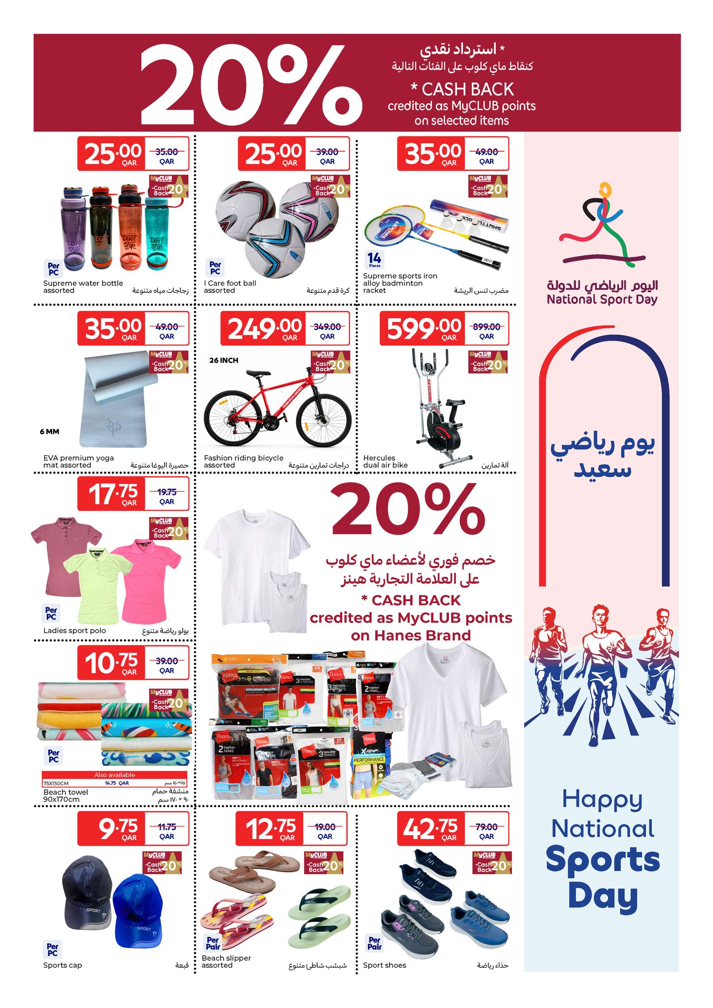 Ofertas de Carrefour Katar de 4 a 10 febrero 2026 Las ofertas de Ramadán están listas y completas