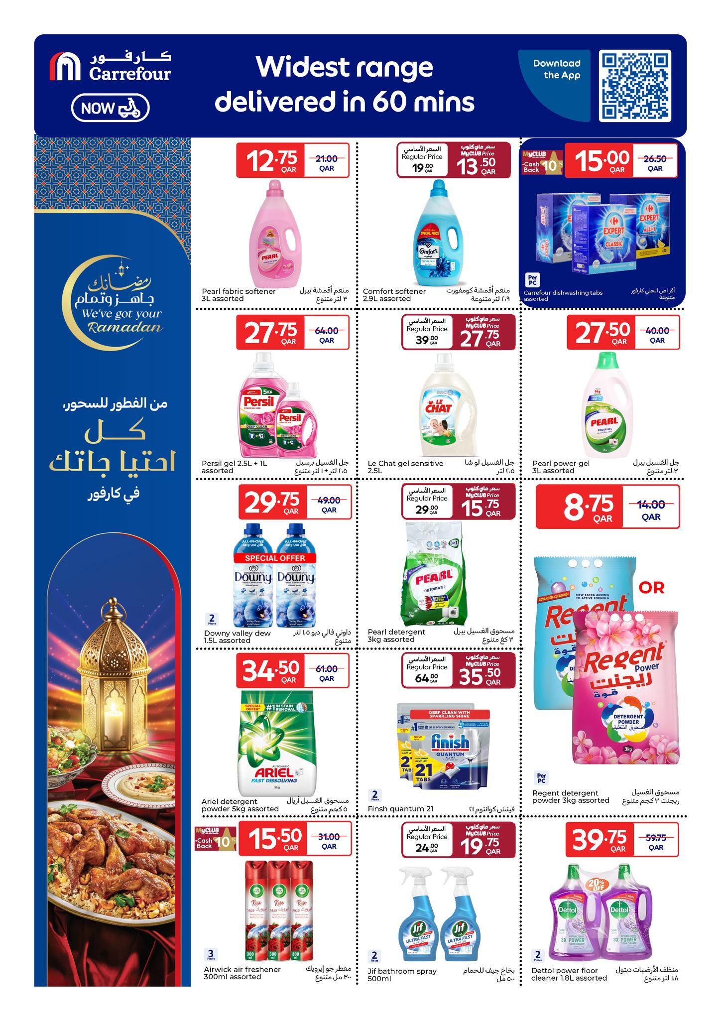 Ofertas de Carrefour Katar de 4 a 10 febrero 2026 Las ofertas de Ramadán están listas y completas