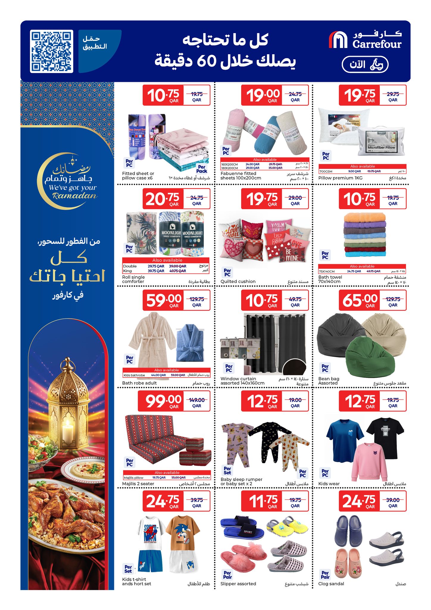 Ofertas de Carrefour Katar de 4 a 10 febrero 2026 Las ofertas de Ramadán están listas y completas