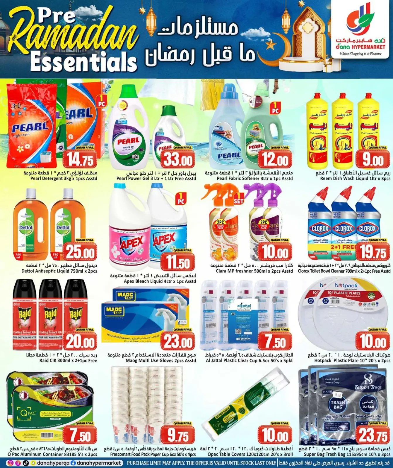 صفحة 9 ضمن عروض مستلزمات ما قبل رمضان في دانة هايبر ماركت قطر