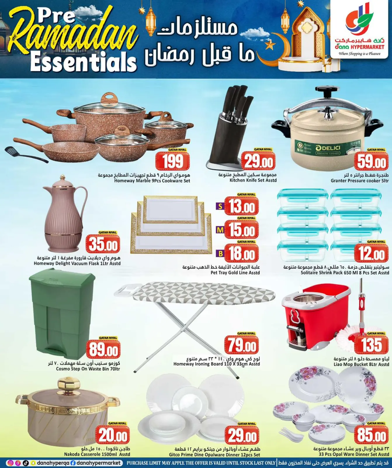 صفحة 12 ضمن عروض مستلزمات ما قبل رمضان في دانة هايبر ماركت قطر
