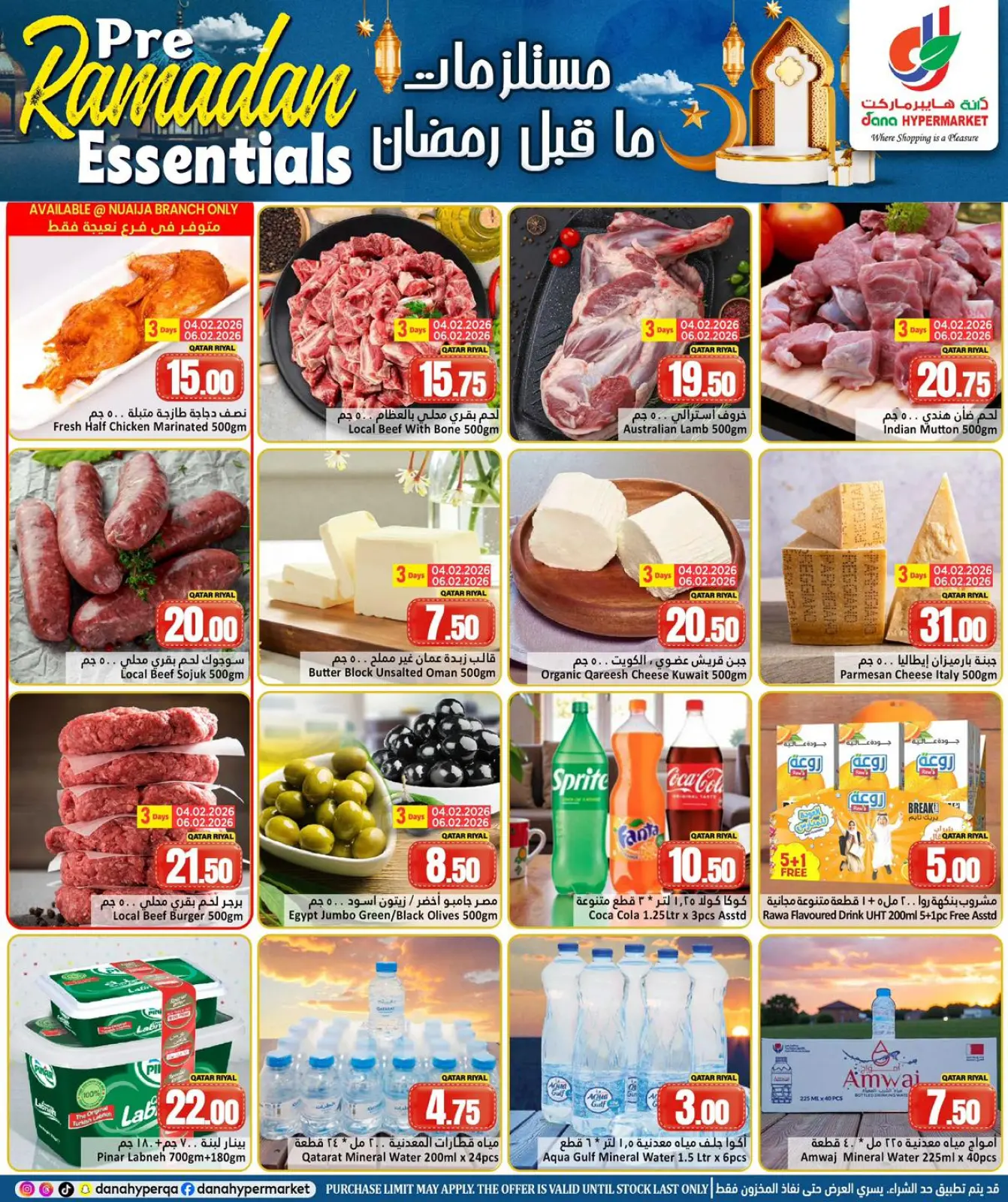 صفحة 3 ضمن عروض مستلزمات ما قبل رمضان في دانة هايبر ماركت قطر