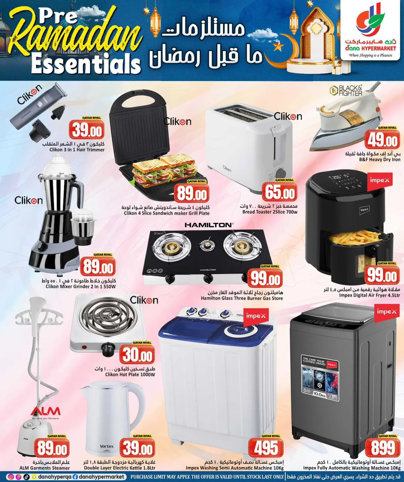 صفحة 13 ضمن عروض مستلزمات ما قبل رمضان في دانة هايبر ماركت قطر