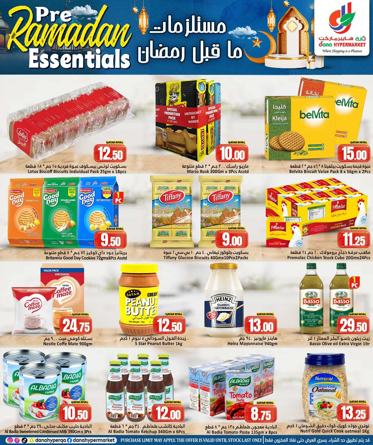 عروض دانة هايبر ماركت قطر من 4 حتى 7 فبراير 2026 عروض مستلزمات ما قبل رمضان