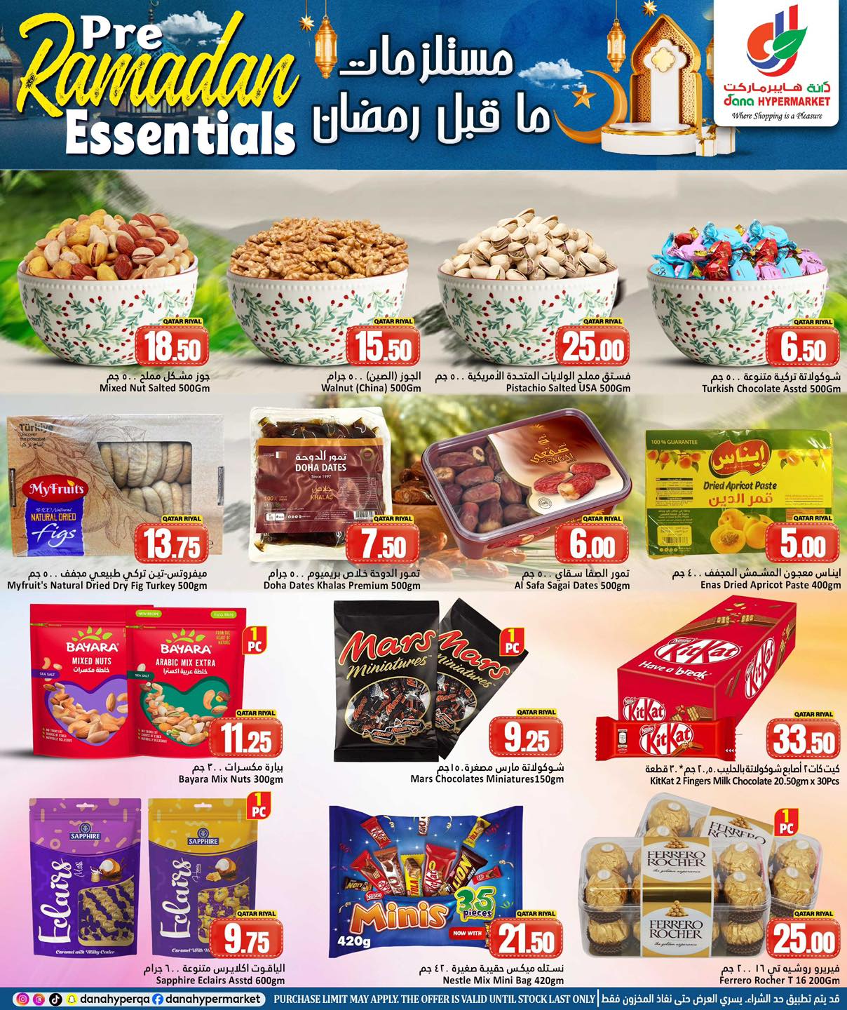 عروض دانة هايبر ماركت قطر من 4 حتى 7 فبراير 2026 عروض مستلزمات ما قبل رمضان