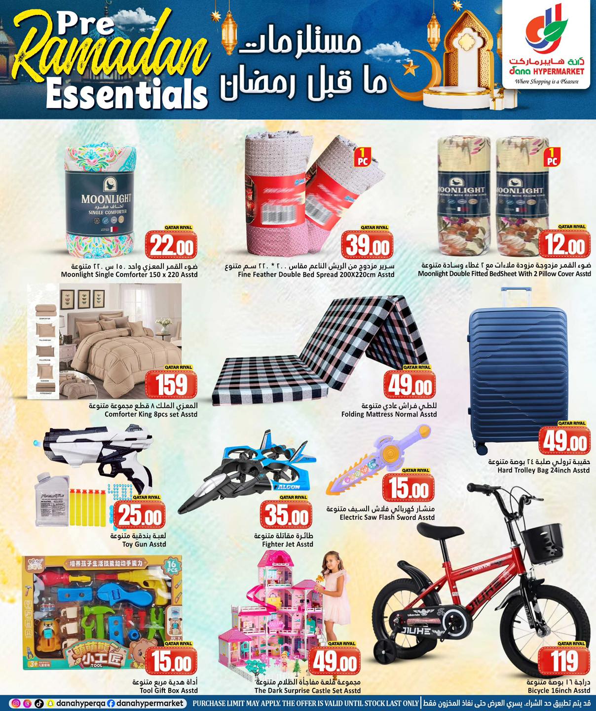 عروض دانة هايبر ماركت قطر من 4 حتى 7 فبراير 2026 عروض مستلزمات ما قبل رمضان