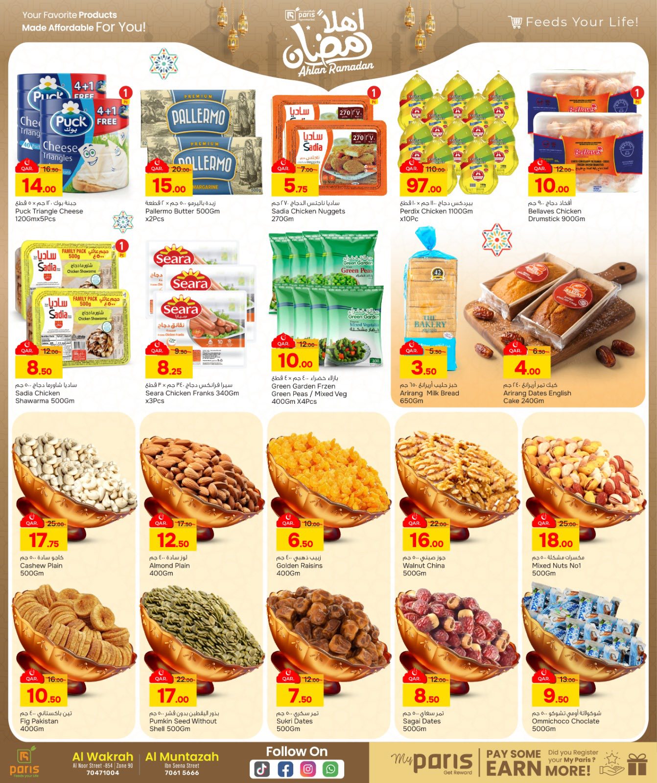 عروض باريس هايبر ماركت  المنتزة و الوكرة  من 4 حتى 9 فبراير 2026 عروض اهلا رمضان