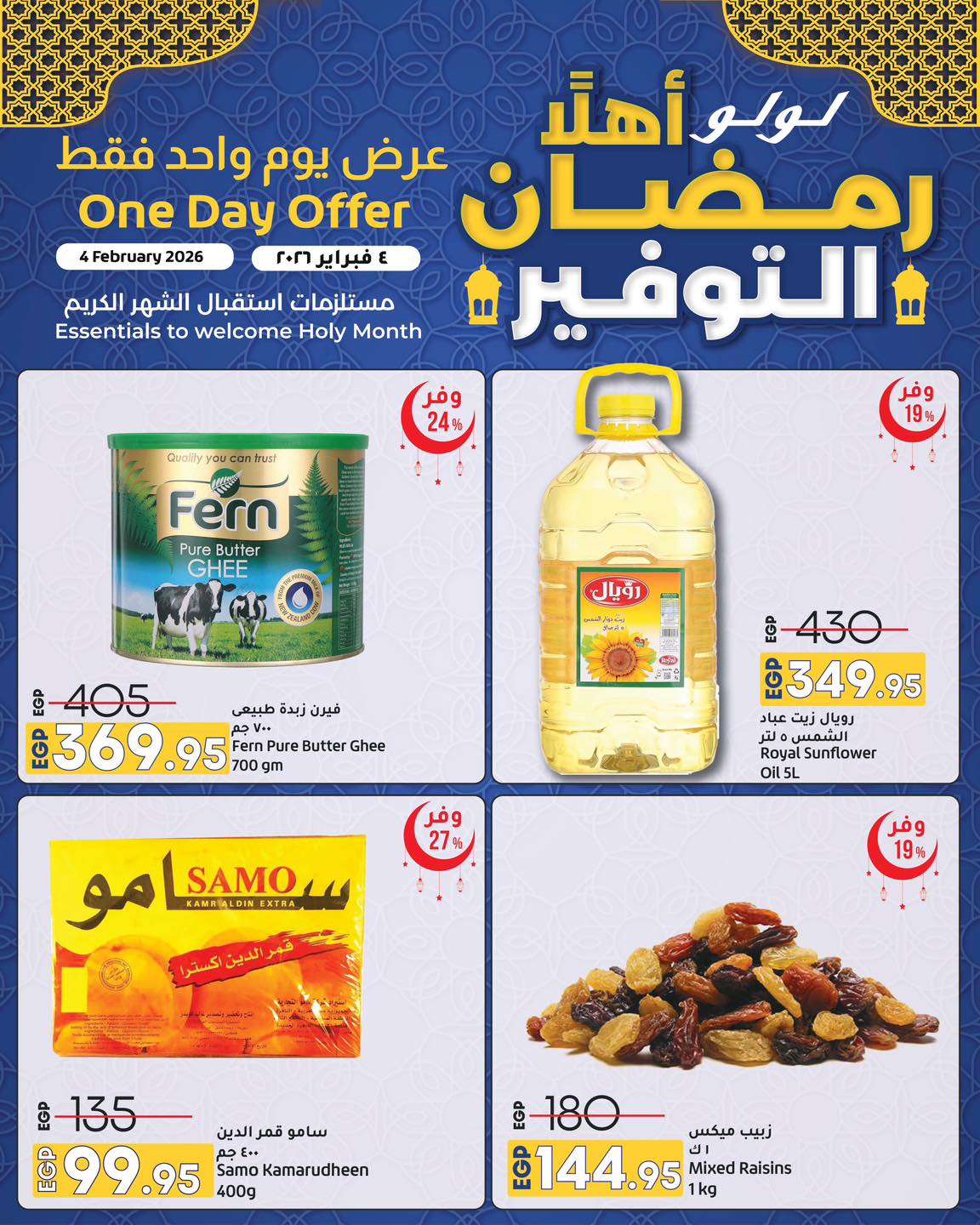 Lulu Hypermarkets Egypt Offers Wednesday 4 February One day offer - Page 1