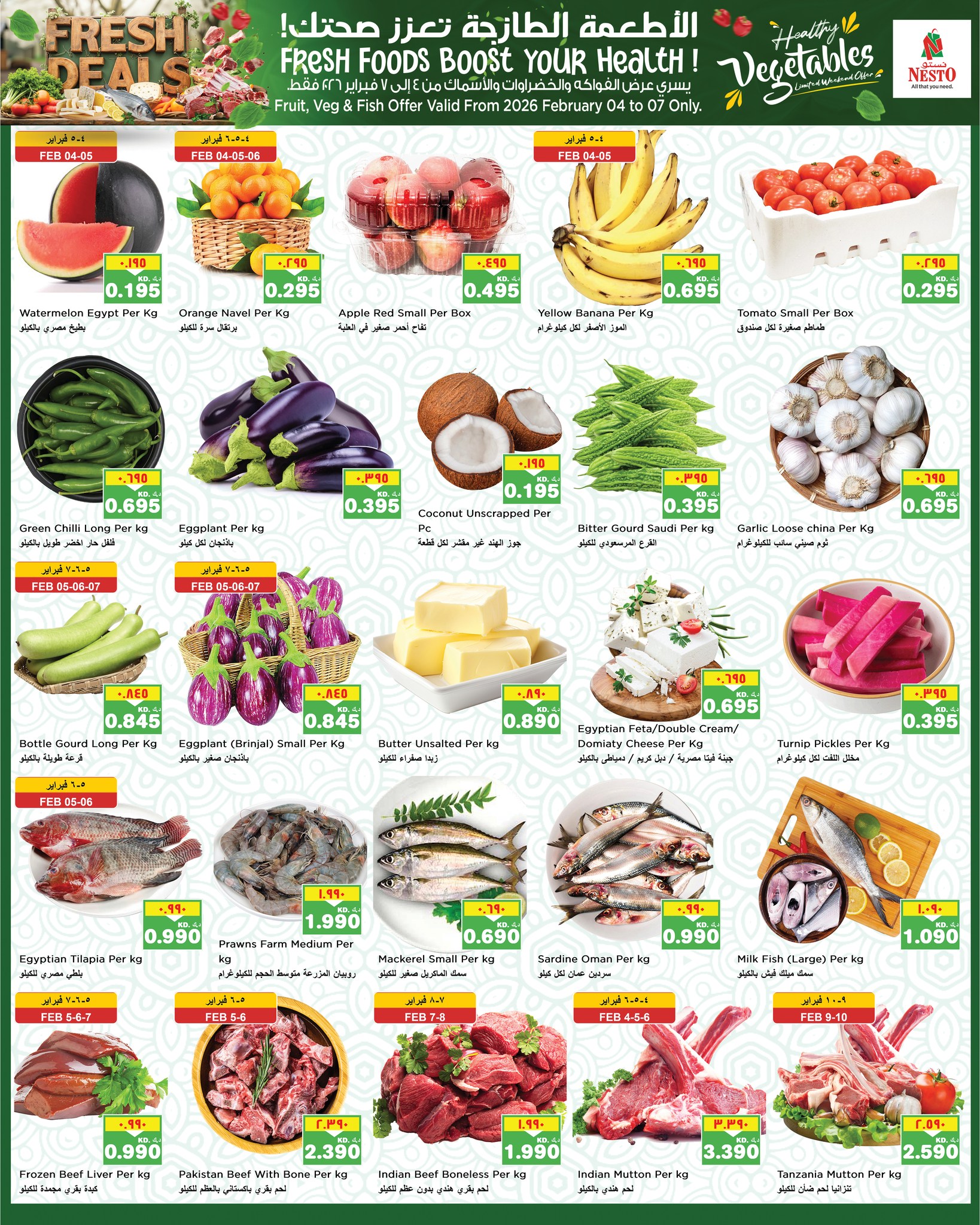 عروض نستو هايبر ماركت مهبولة  من 4 حتى 8 فبراير 2026 عروض اهلا رمضان