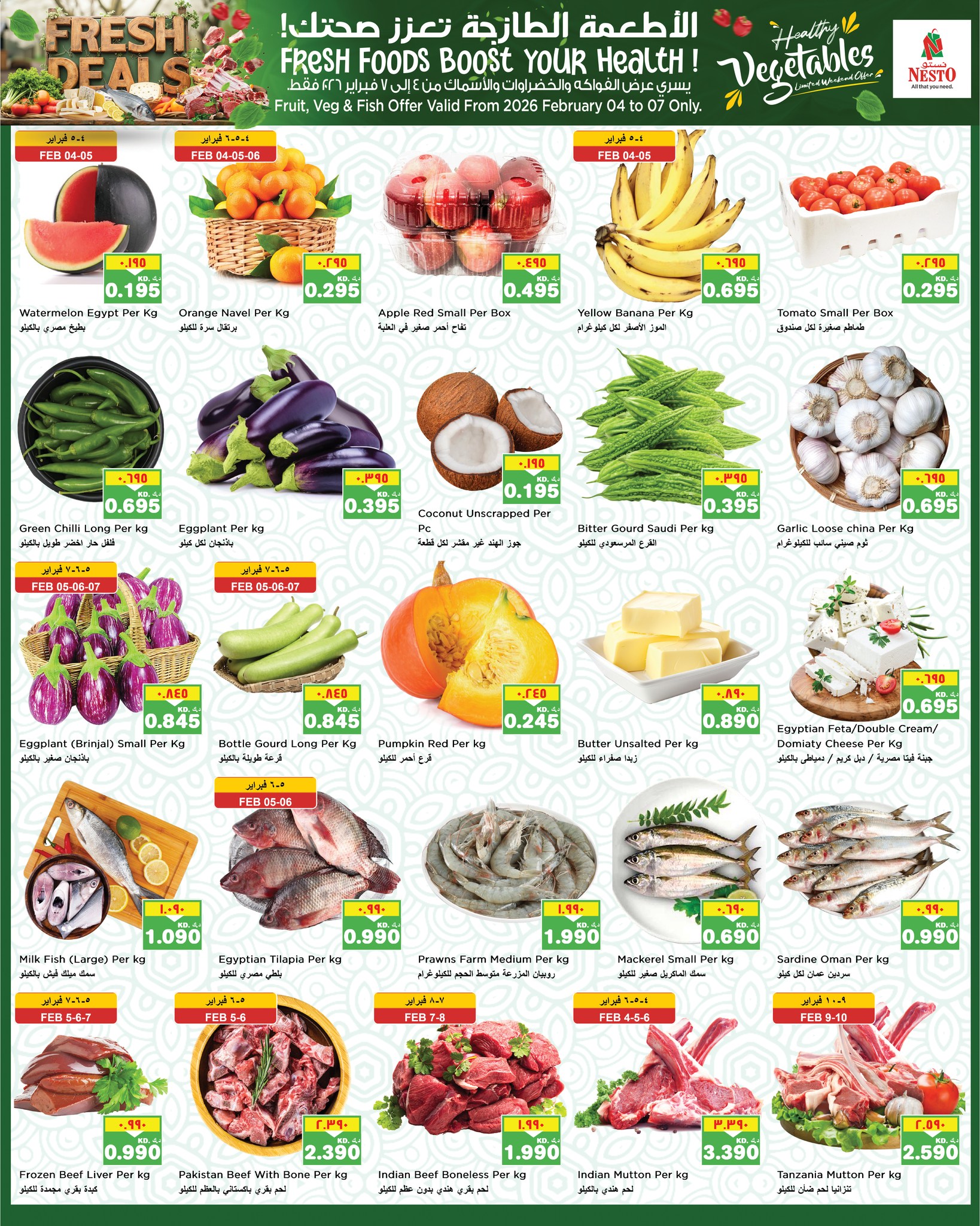 عروض نستو هايبر ماركت المرقاب  من 4 حتى 9 فبراير 2026 عروض اهلا رمضان