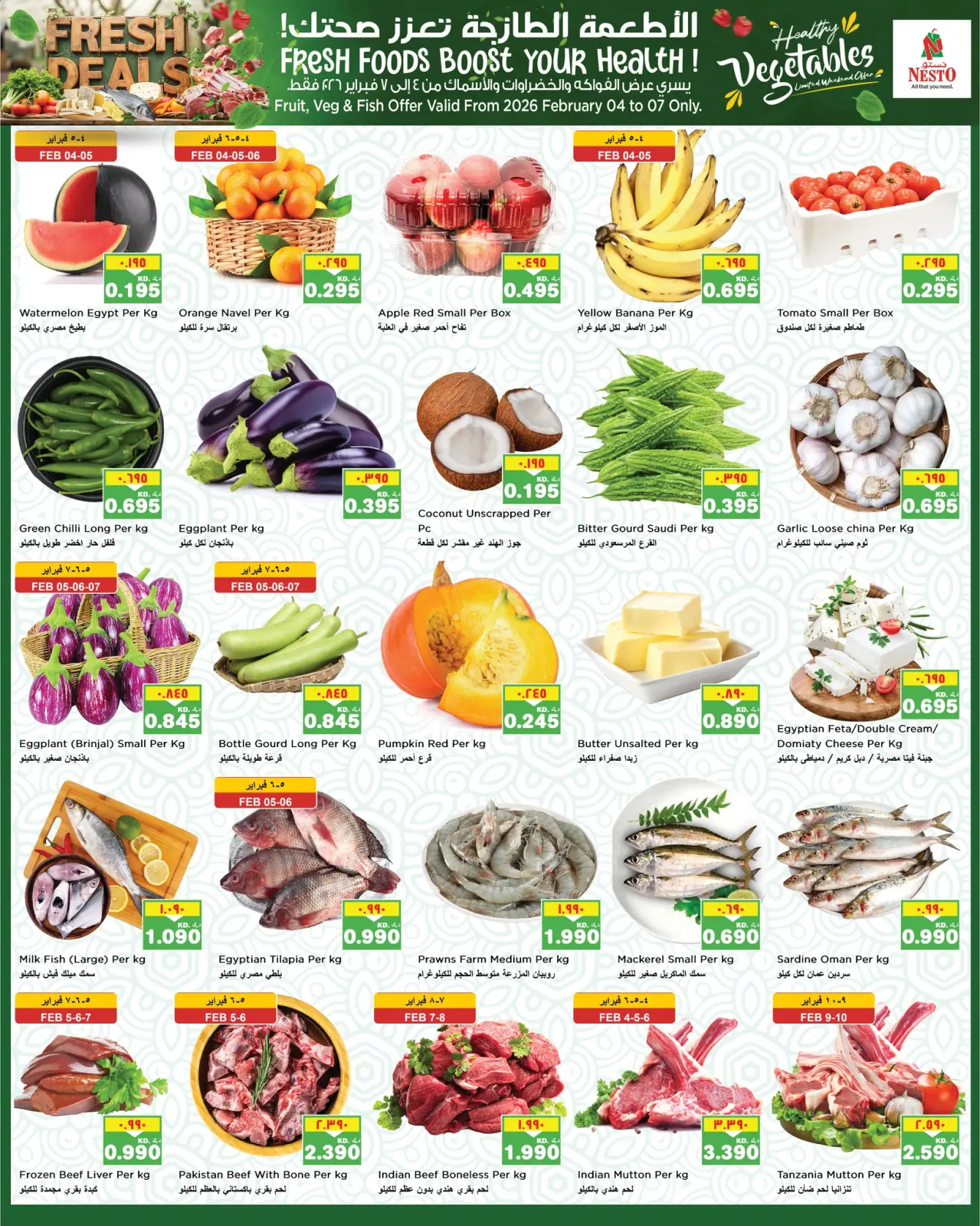 صفحة 16 ضمن عروض اهلا رمضان في نستو الكويت