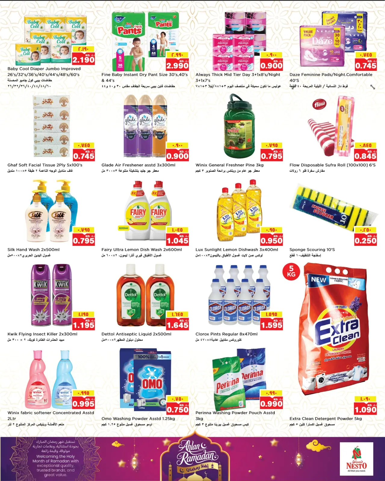صفحة 10 ضمن عروض اهلا رمضان في نستو الكويت