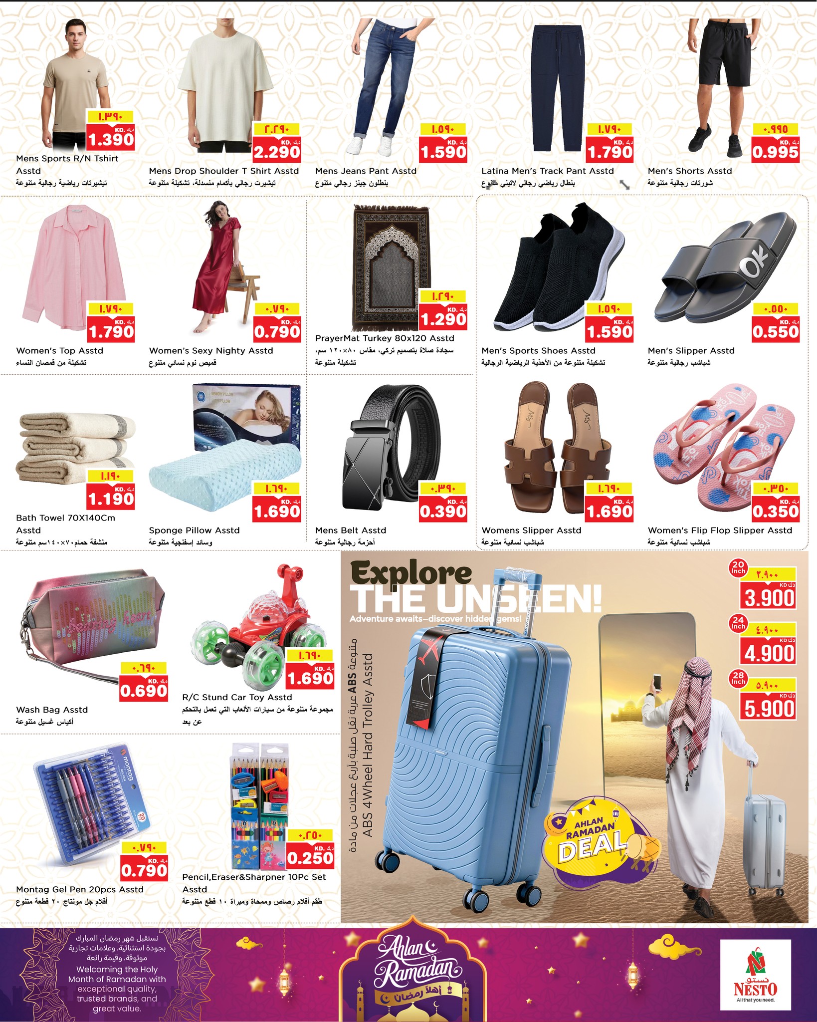 عروض نستو هايبر ماركت حولي الفحيحيل خيطان السالمية جليب و المنقف  من 4 حتى 9 فبراير 2026 عروض اهلا رمضان