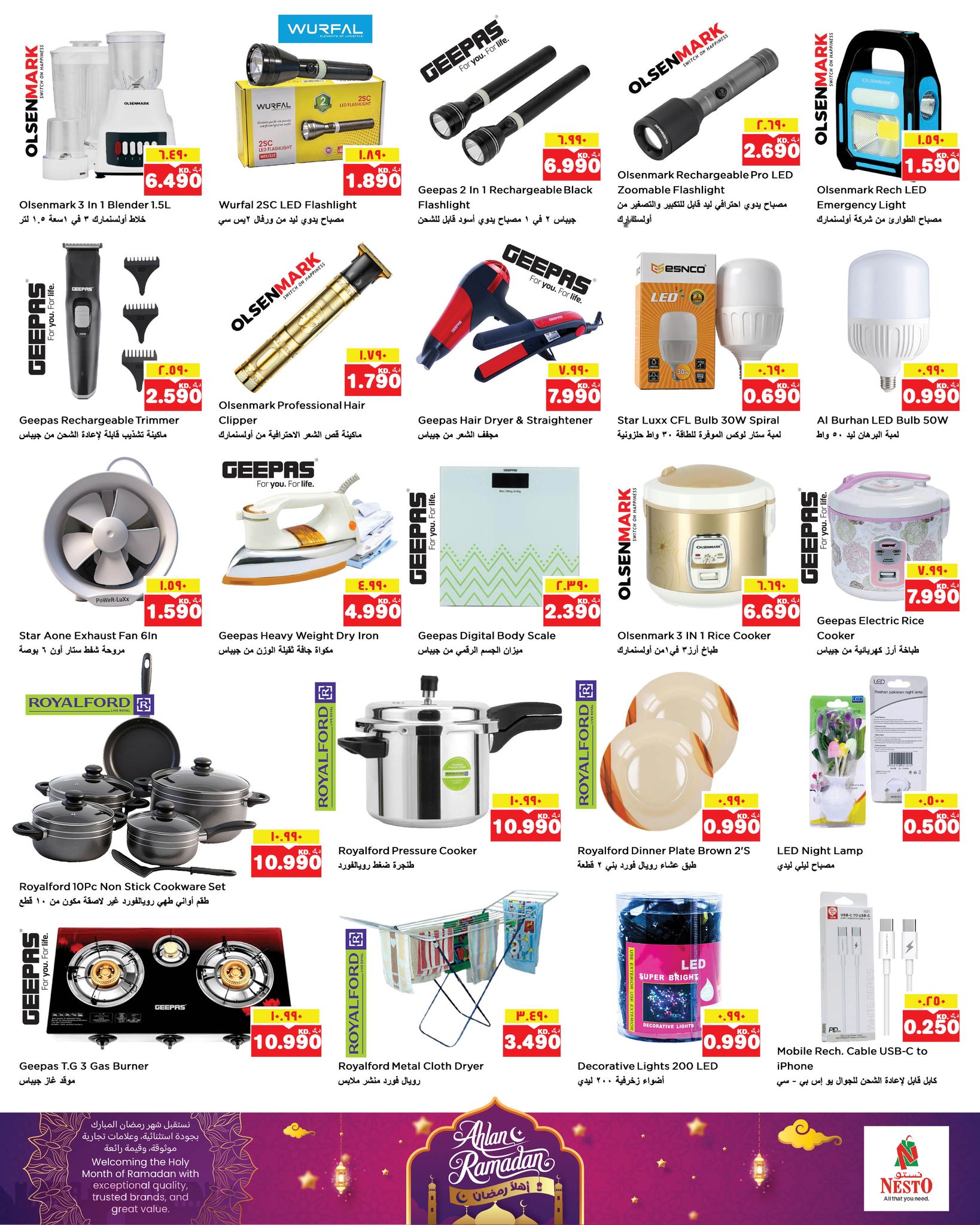 عروض نستو هايبر ماركت الفروانية  من 4 حتى 9 فبراير 2026 عروض اهلا رمضان