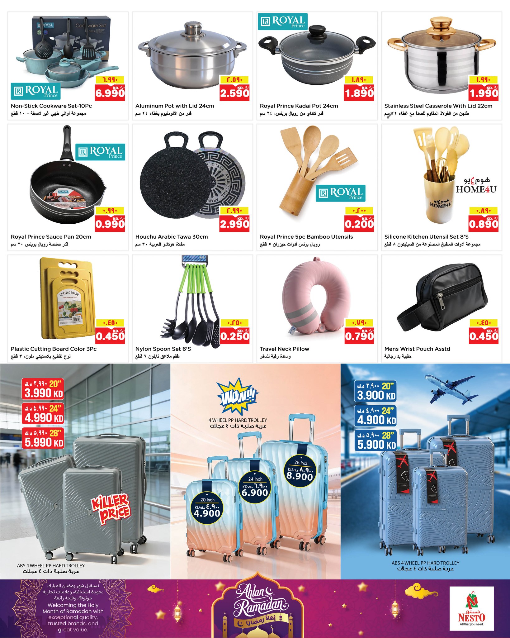 عروض نستو هايبر ماركت الفروانية  من 4 حتى 9 فبراير 2026 عروض اهلا رمضان