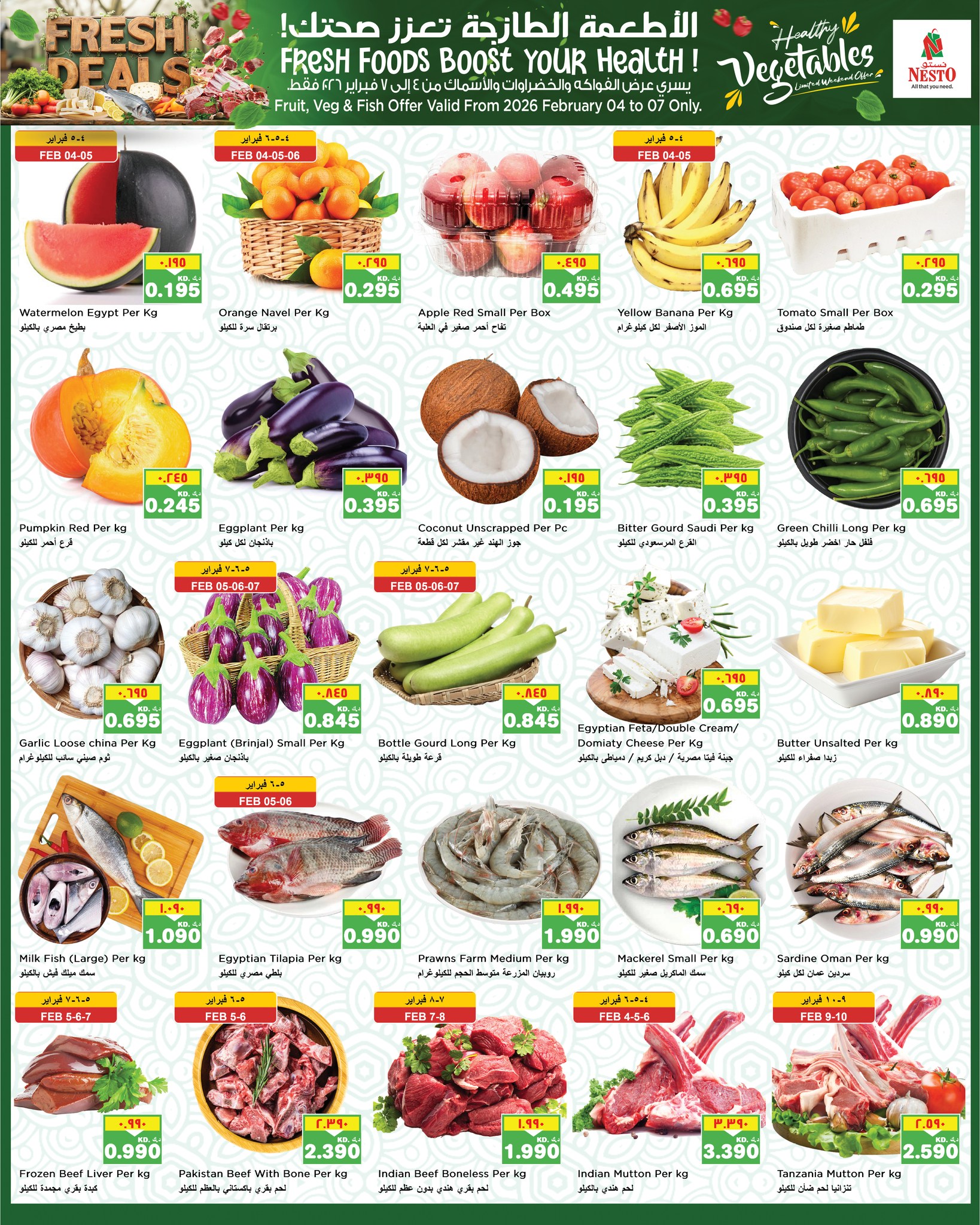 عروض نستو هايبر ماركت الفروانية  من 4 حتى 9 فبراير 2026 عروض اهلا رمضان