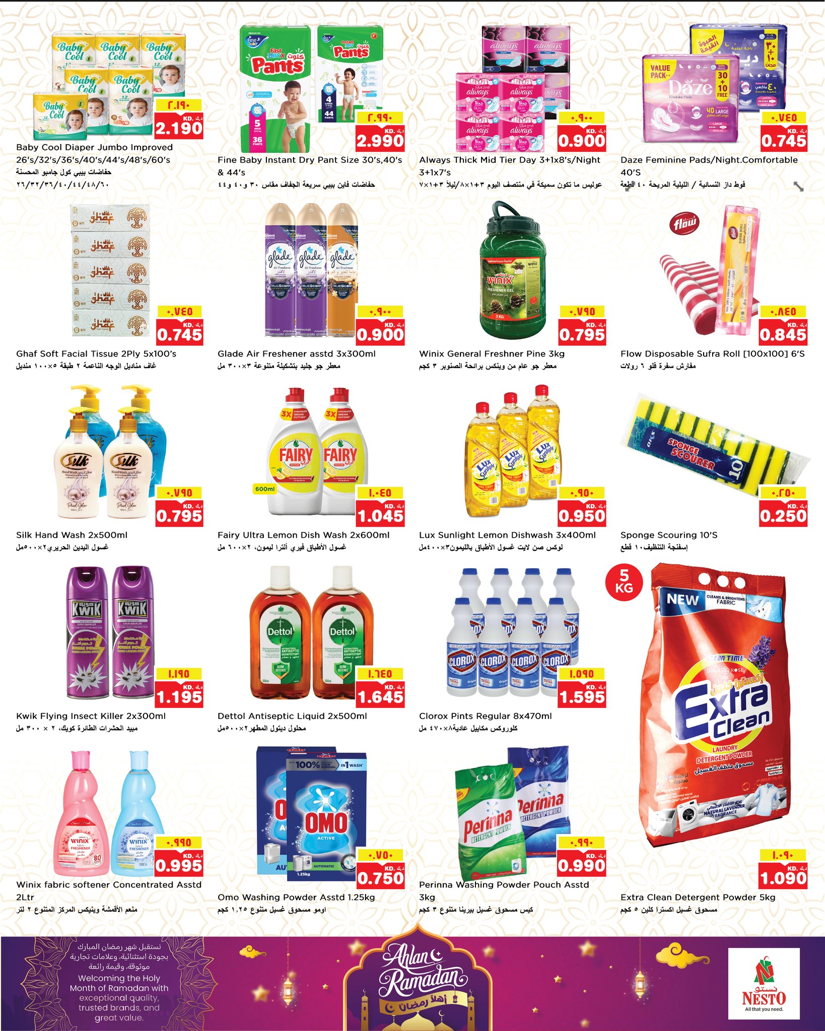 عروض نستو هايبر ماركت الفروانية  من 4 حتى 9 فبراير 2026 عروض اهلا رمضان