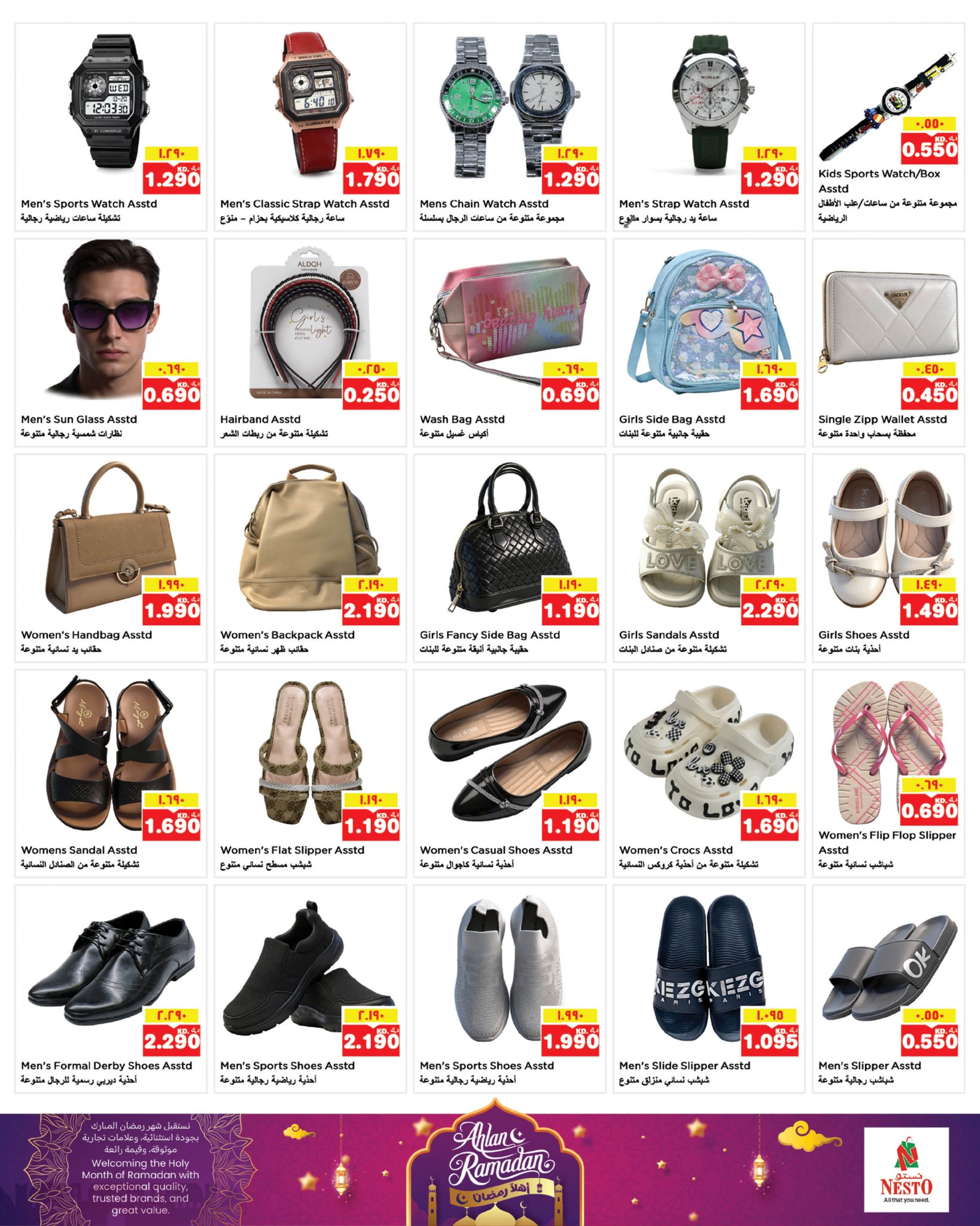 عروض نستو هايبر ماركت الفروانية  من 4 حتى 9 فبراير 2026 عروض اهلا رمضان