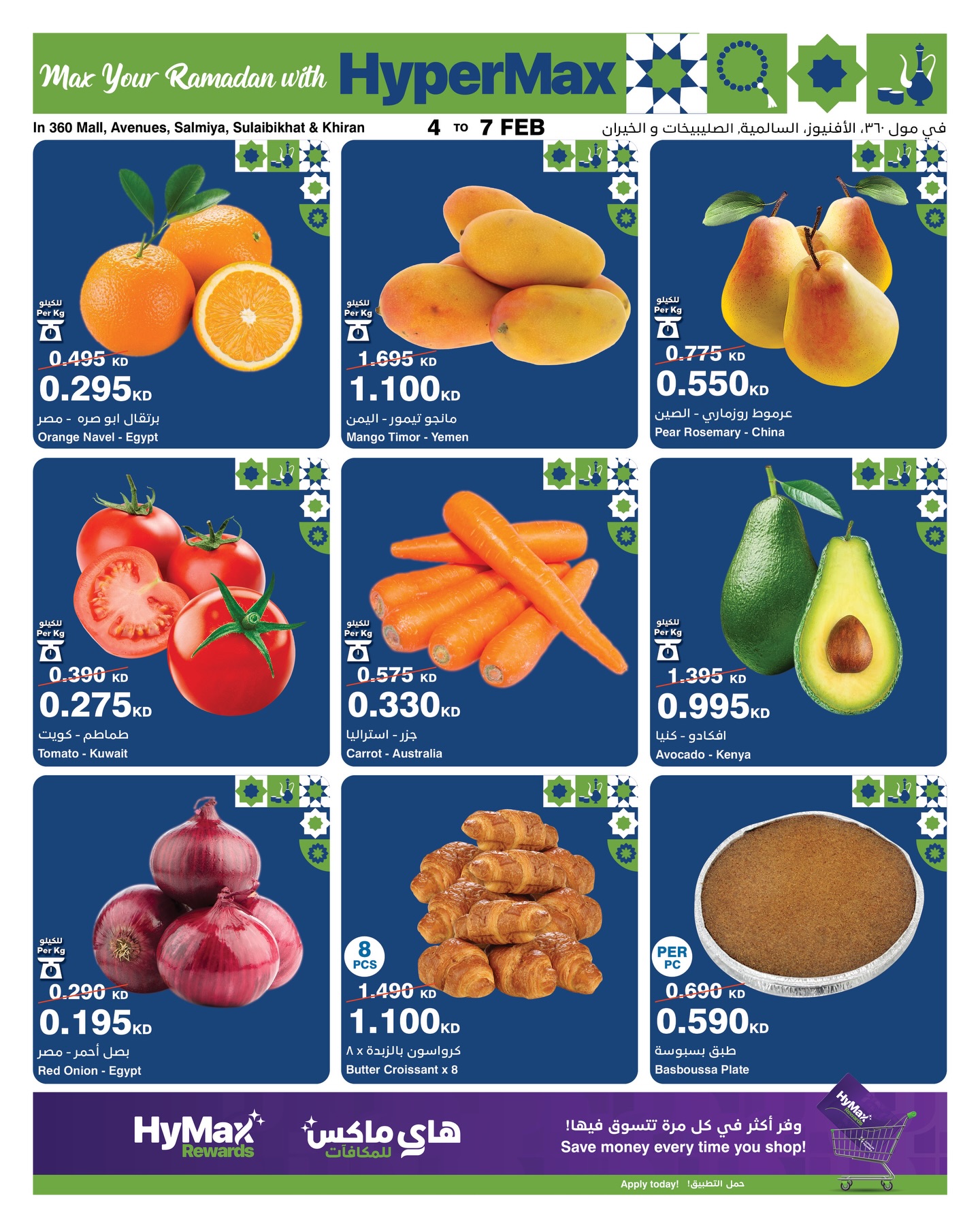 عروض هايبرماكس الكويت من 4 حتى 7 فبراير 2026 صفقات طعام طازج